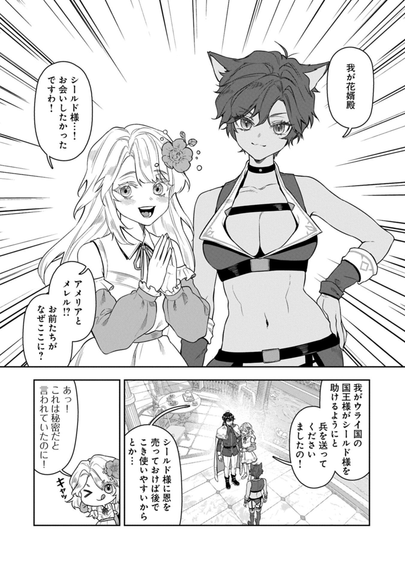 国に最強のバリアを張ったら平和になりすぎて追放されました。 俺の魔法がヤバすぎて、美女と魔族に囲まれてるんだが 第23.2話 - Page 10