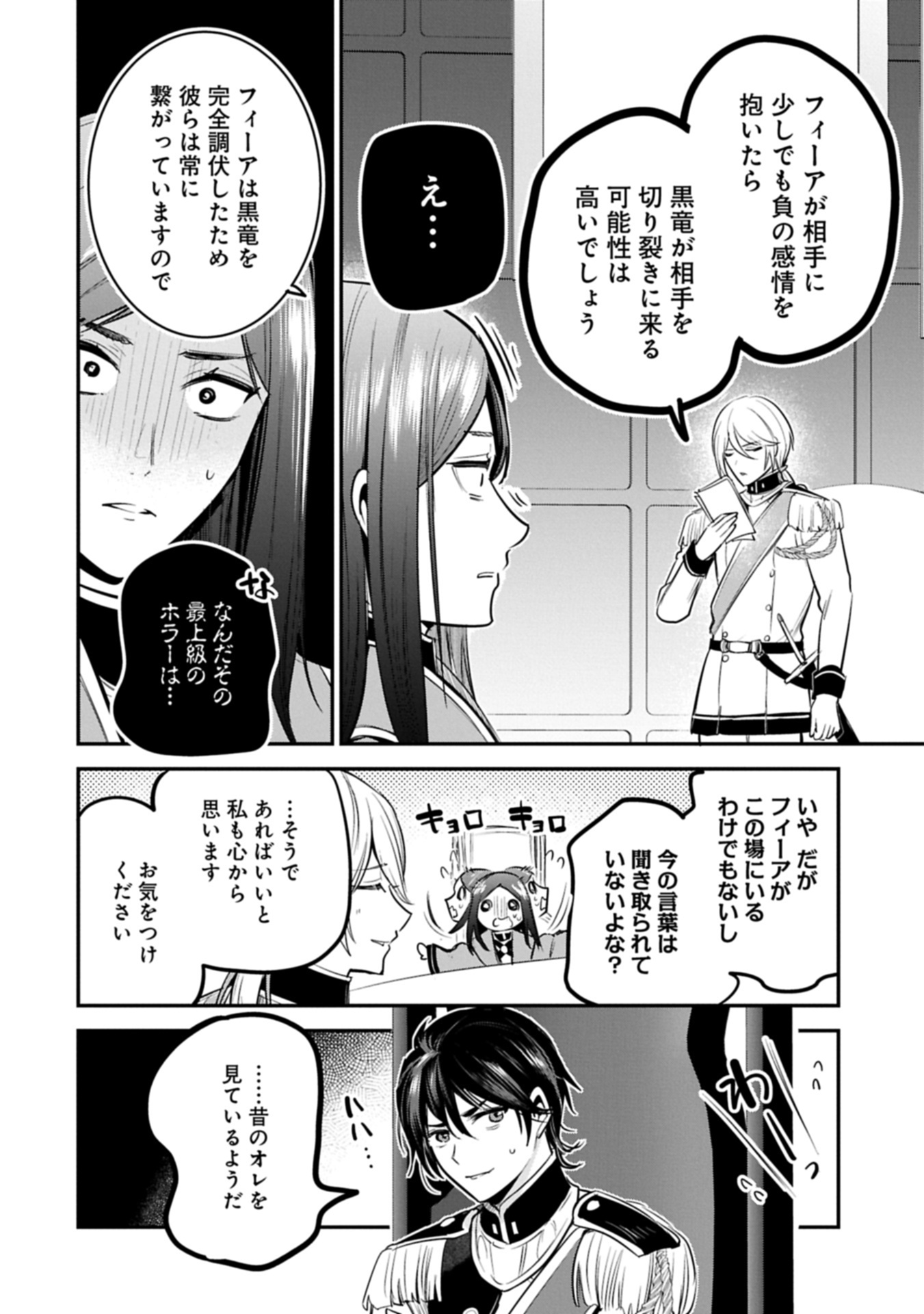転生した大聖女は、聖女であることをひた隠す 第64.2話 - Page 10
