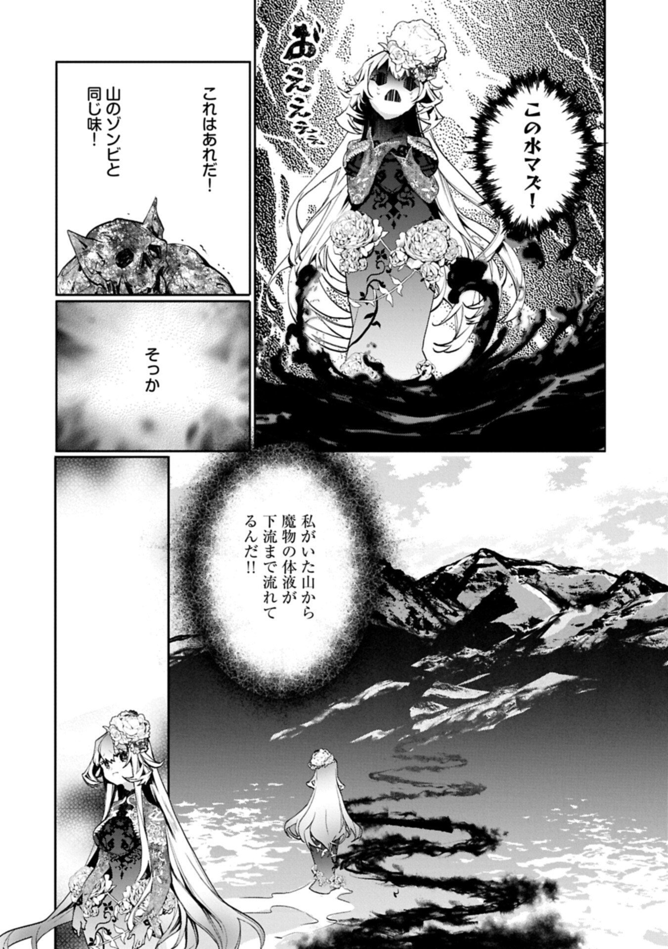 花の魔女のほほえみは勘違いの種を蒔く 第5.1話 - Page 10