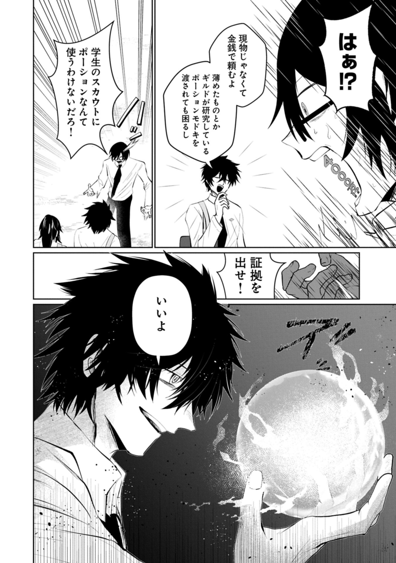 逆行社畜は持ち越しチートでリスタート 第5.1話 - Page 10
