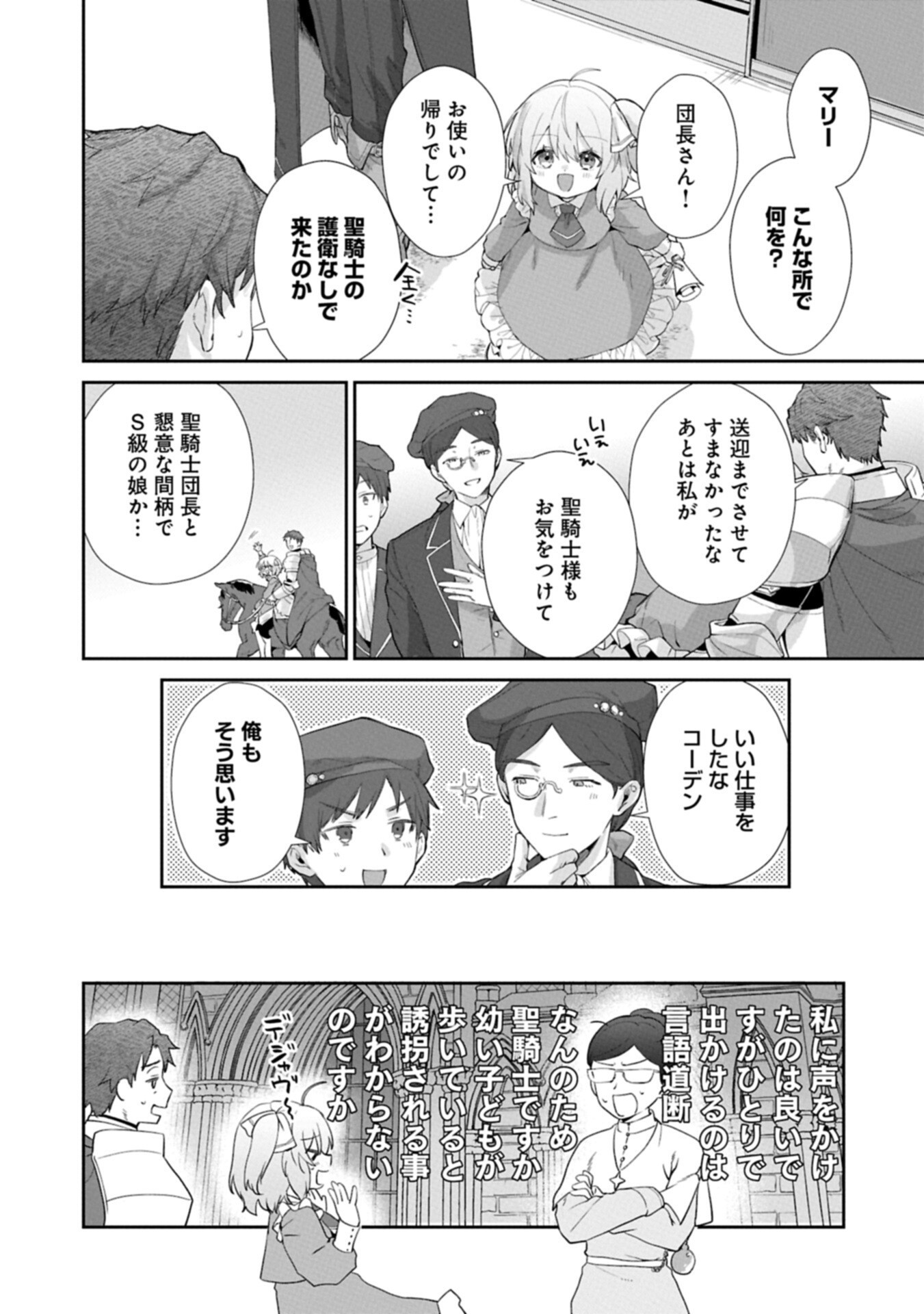 聖女の加護を双子の妹に奪われたので旅に出ます ～やさしい家族ができるまで～ 第7.1話 - Page 10