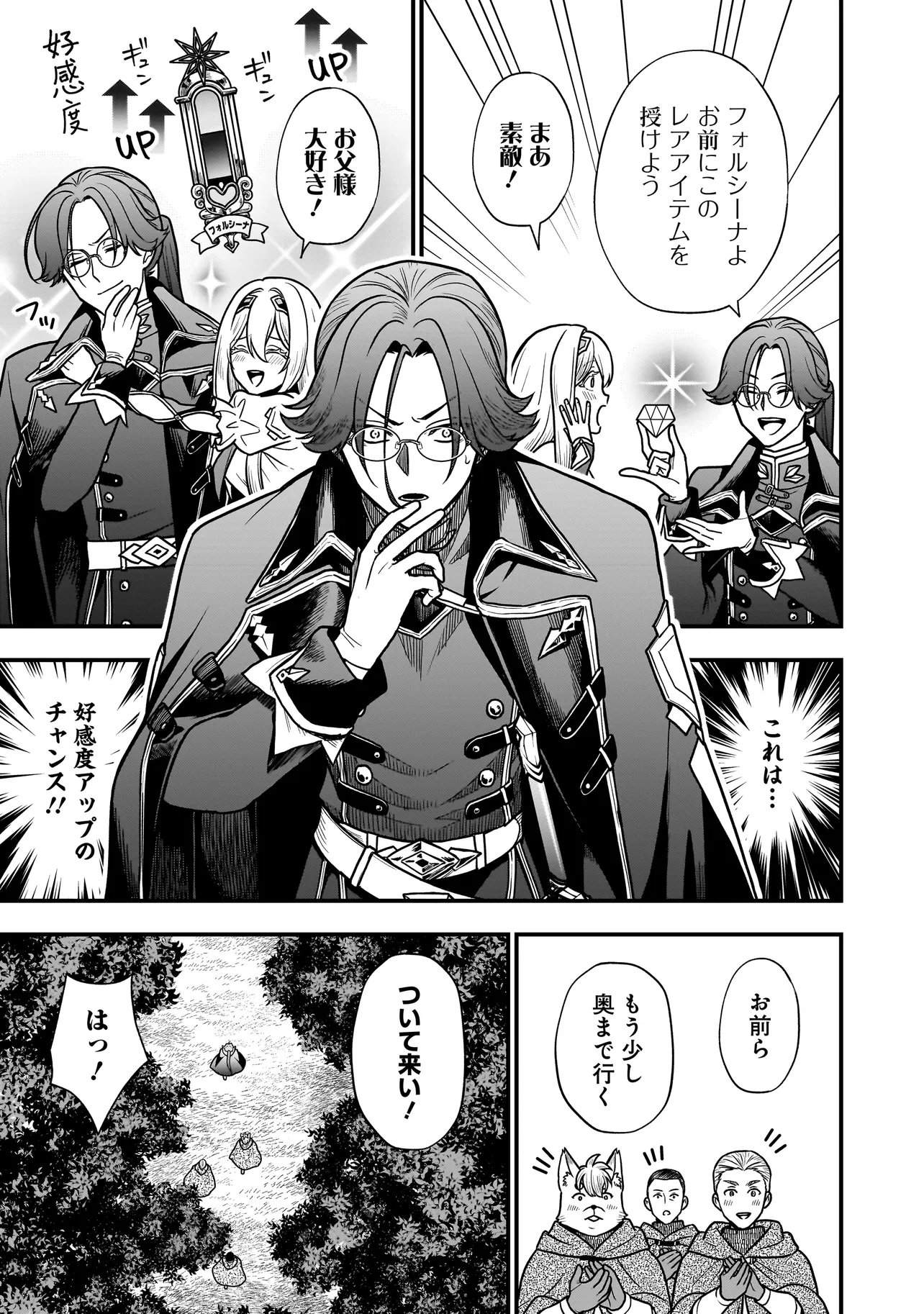 悪役ムーブをやめたのになぜか娘が『氷の令嬢』化する件 第2.1話 - Page 11