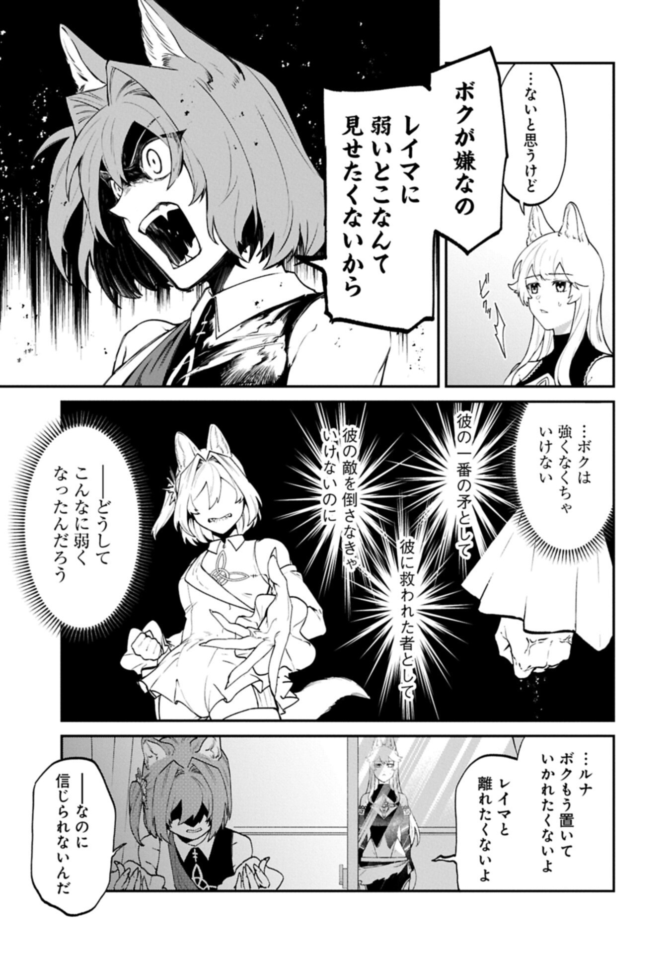 異世界サモナー、神話の怪物達と現代で無双する ～裏切られた元英雄は、愛重めな仲間と平和に暮らしたい～ 第8.1話 - Page 11