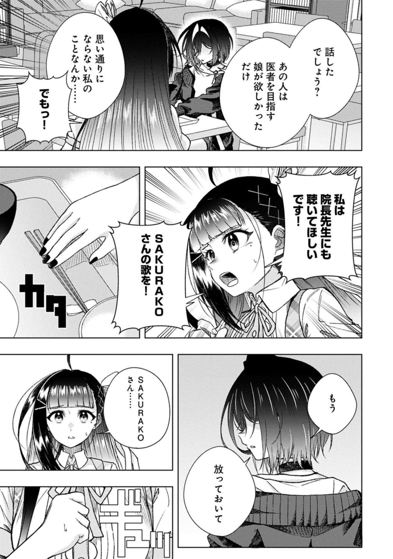ウタヒメドリーム 第13.1話 - Page 11
