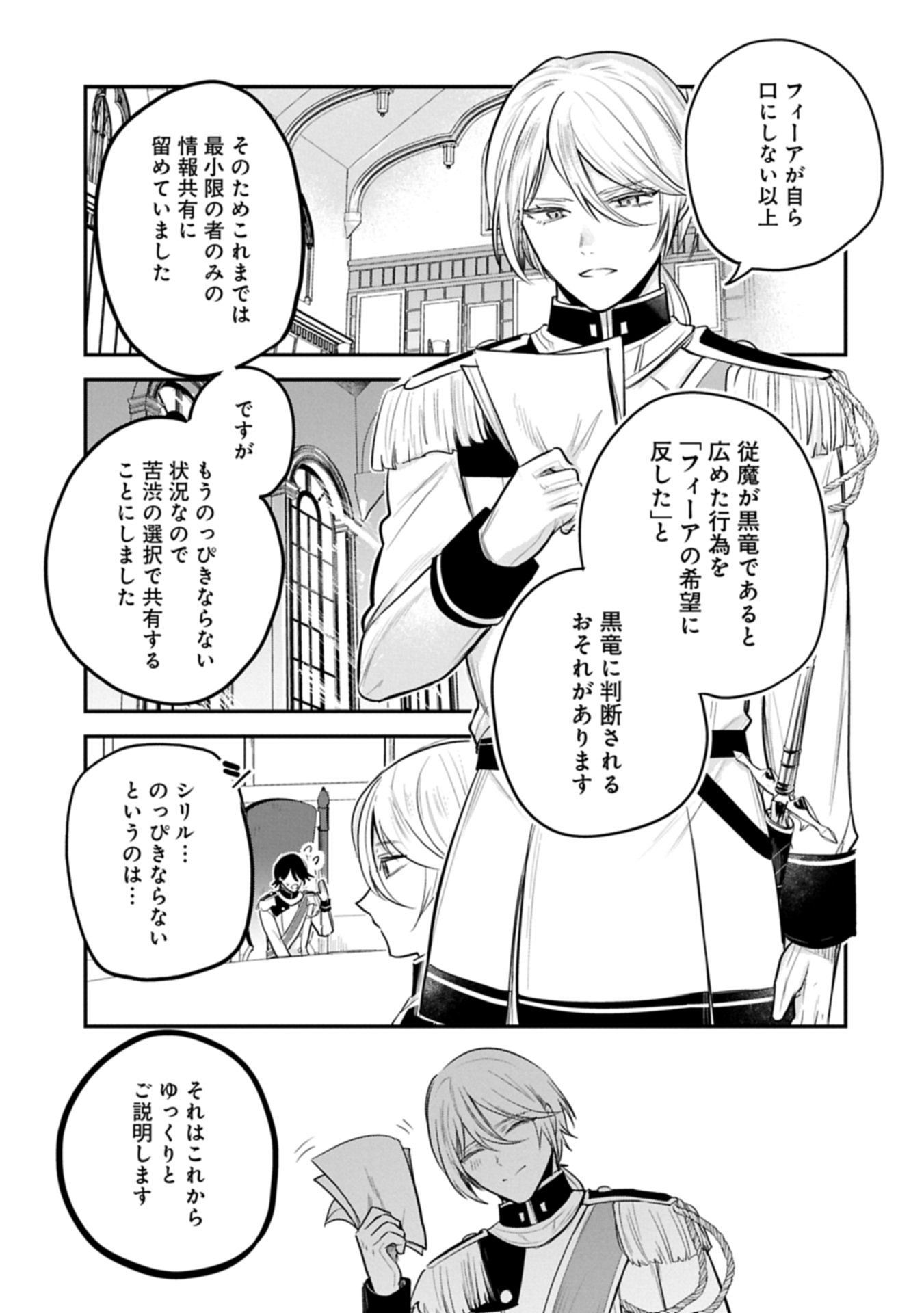 転生した大聖女は、聖女であることをひた隠す 第64.2話 - Page 11