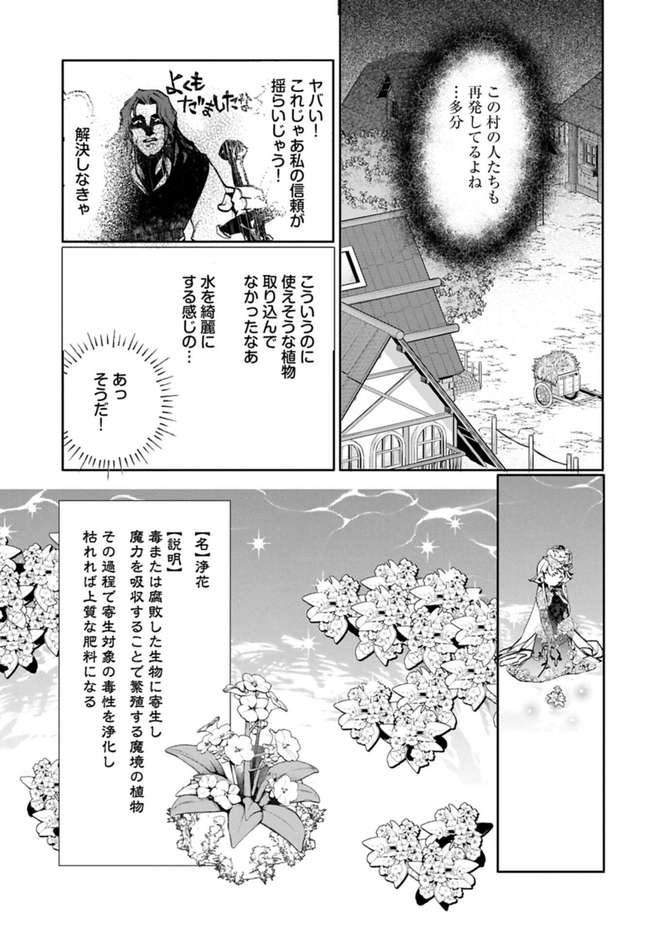 花の魔女のほほえみは勘違いの種を蒔く 第5.1話 - Page 11