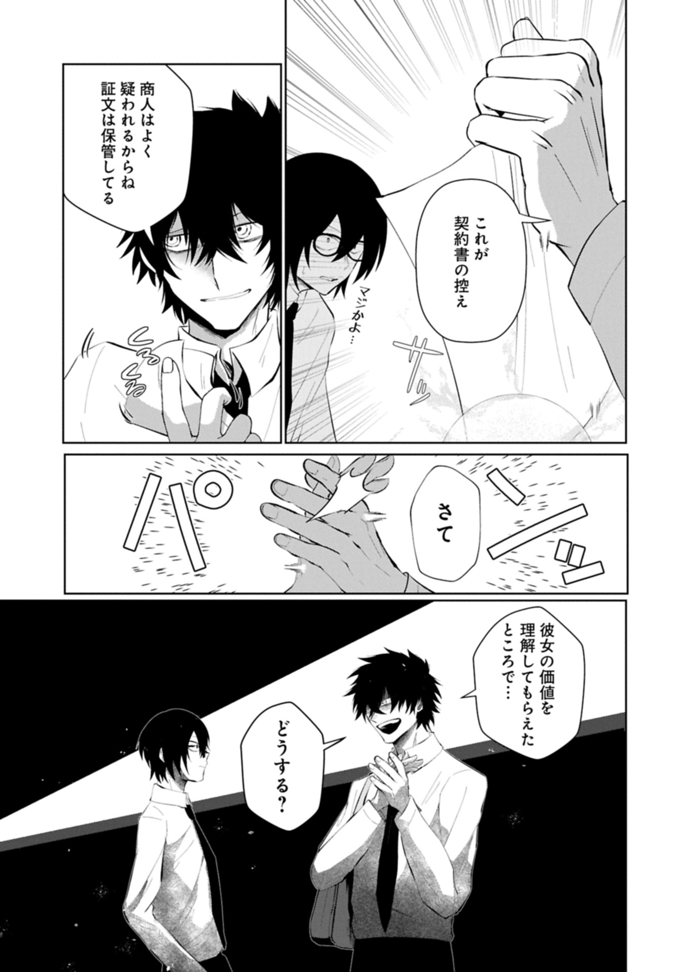逆行社畜は持ち越しチートでリスタート 第5.1話 - Page 11