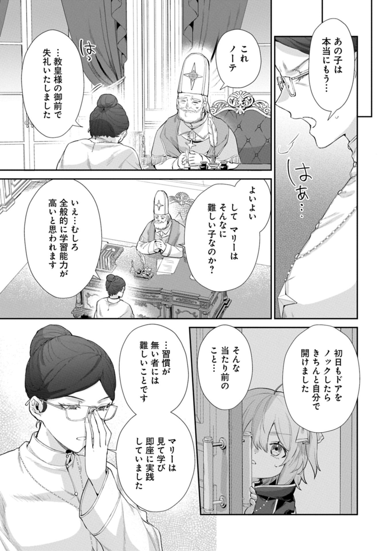 聖女の加護を双子の妹に奪われたので旅に出ます ～やさしい家族ができるまで～ 第7.1話 - Page 11