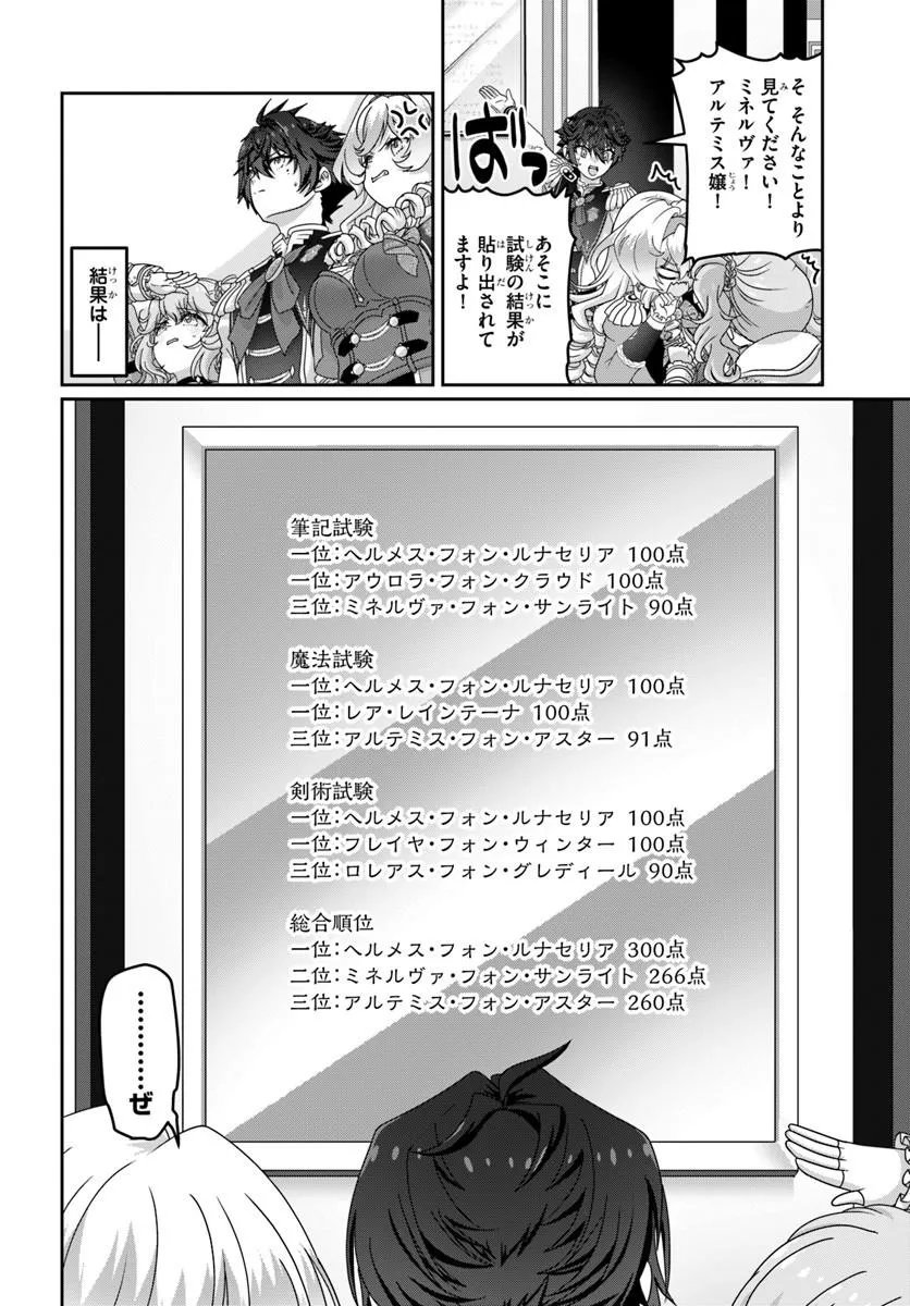 モブだけど最強を目指します ゲーム世界に転生した俺は自由に強さを追い求める 第21.1話 - Page 12