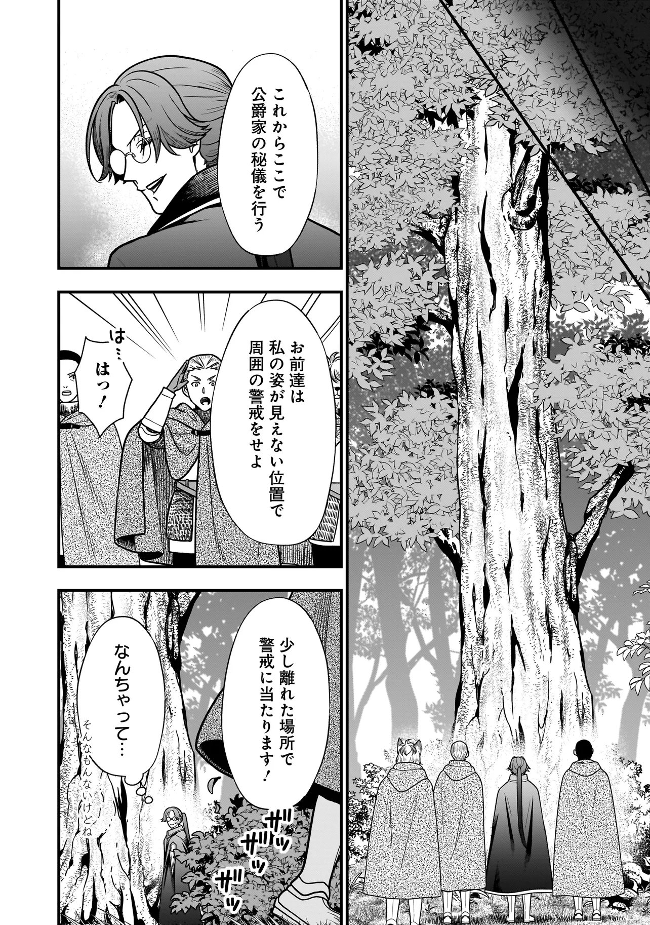 悪役ムーブをやめたのになぜか娘が『氷の令嬢』化する件 第2.1話 - Page 12