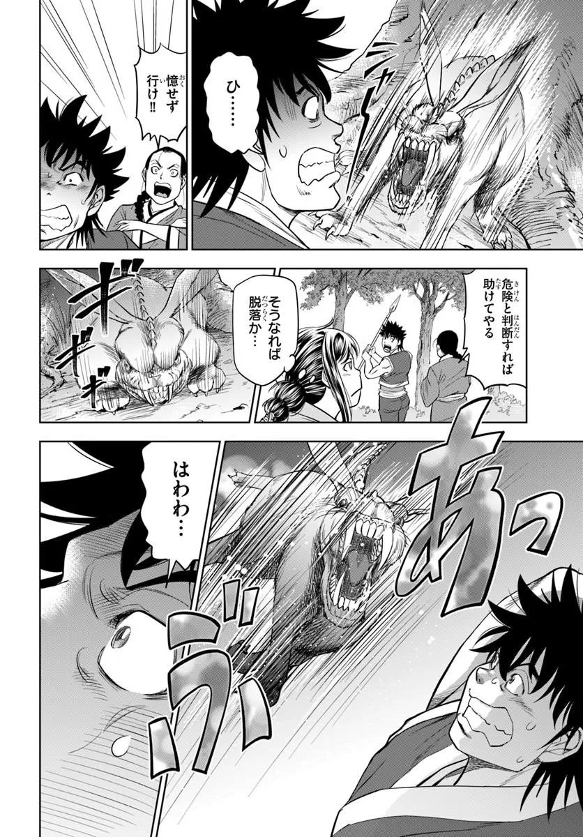 不死を求める者、これを道士と呼ぶ 第4.1話 - Page 12