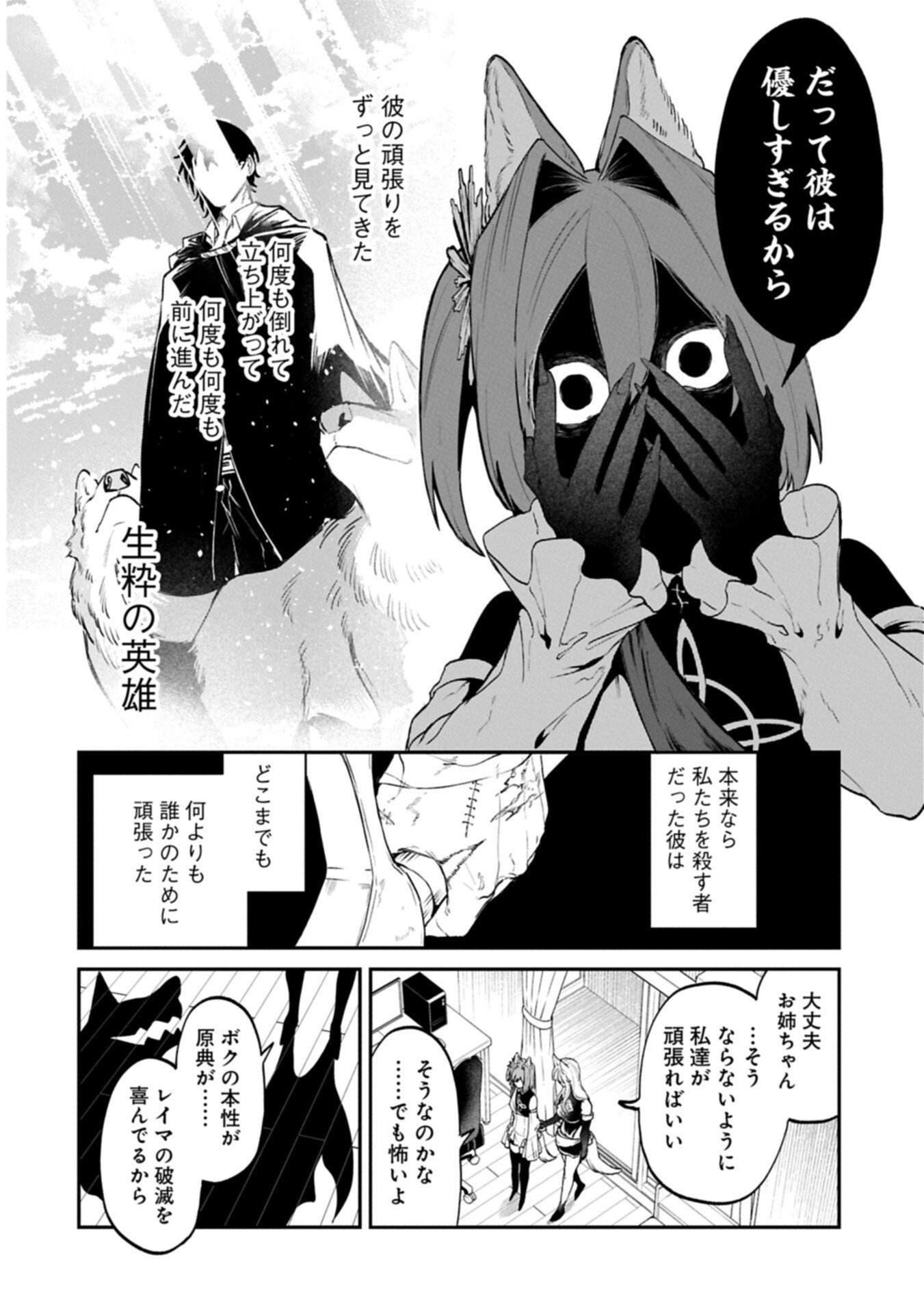 異世界サモナー、神話の怪物達と現代で無双する ～裏切られた元英雄は、愛重めな仲間と平和に暮らしたい～ 第8.1話 - Page 12