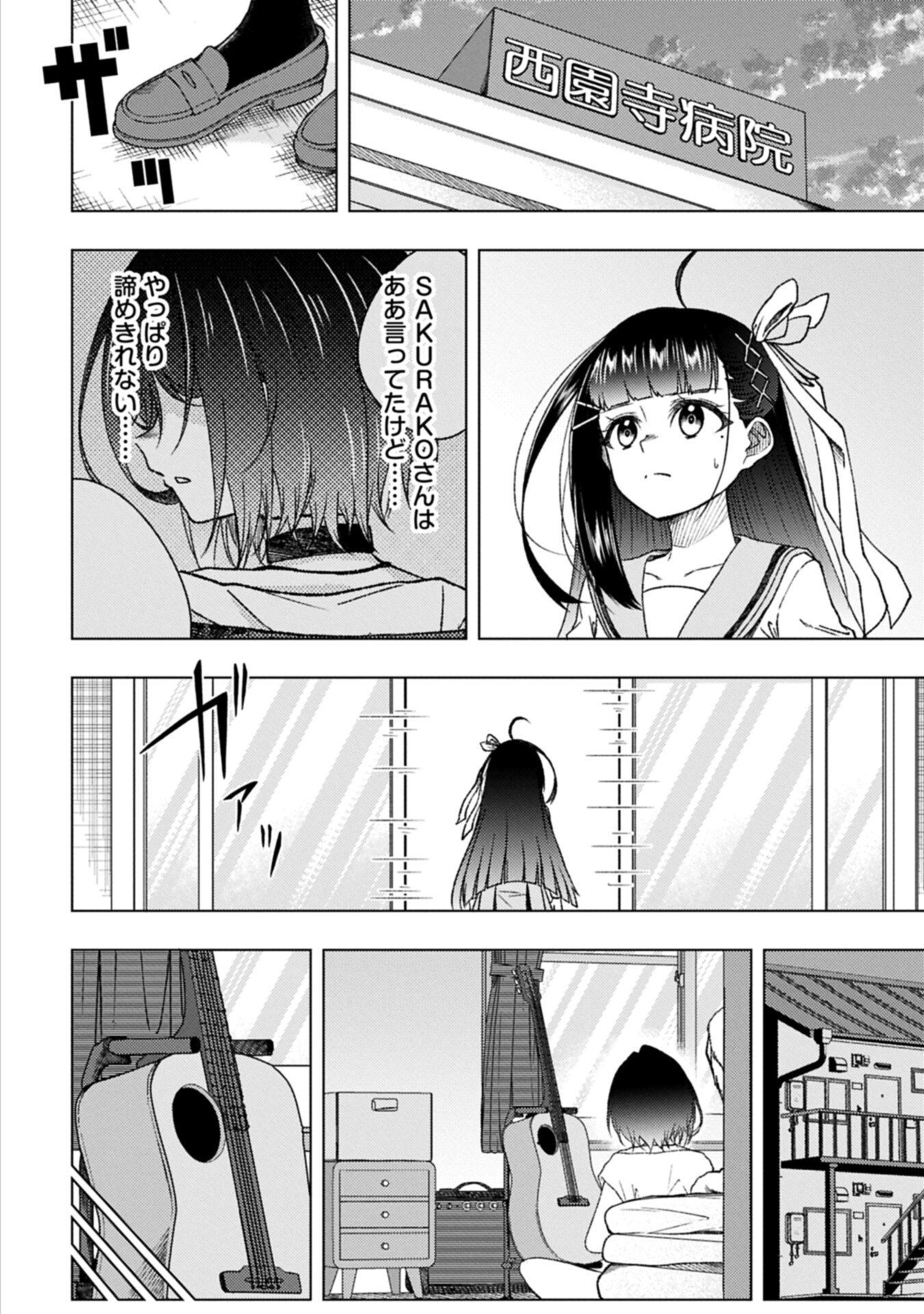 ウタヒメドリーム 第13.1話 - Page 12