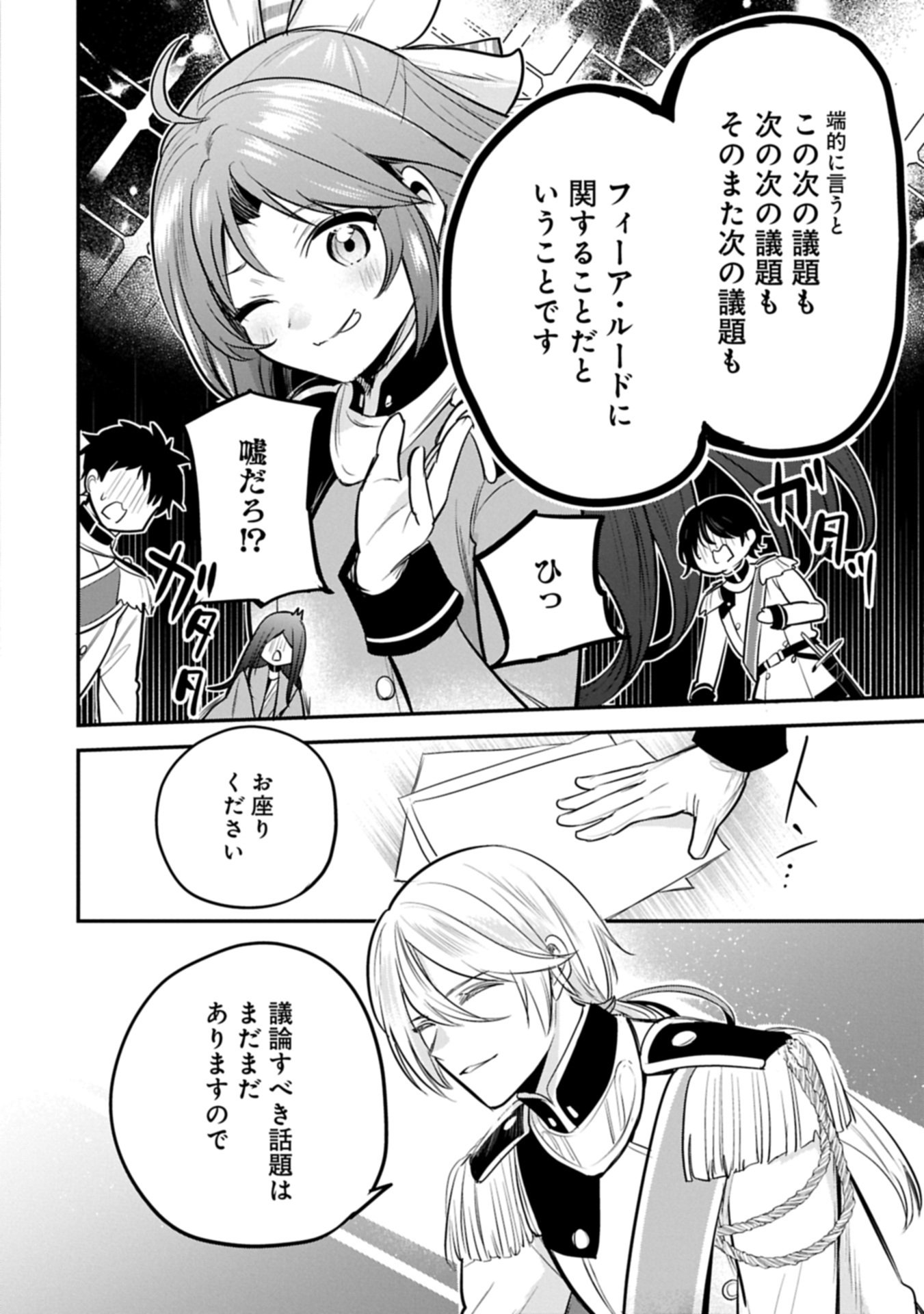 転生した大聖女は、聖女であることをひた隠す 第64.2話 - Page 12