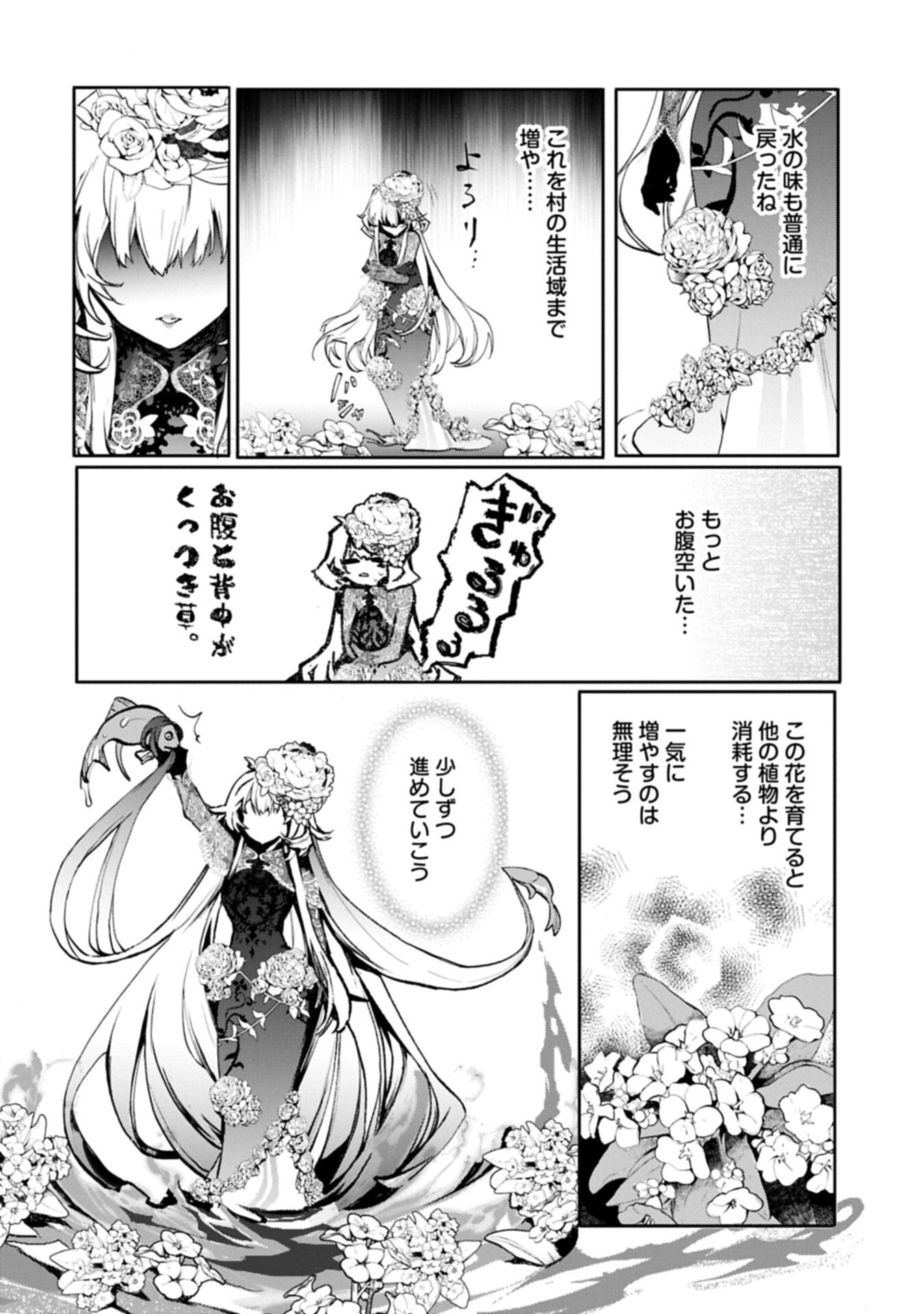 花の魔女のほほえみは勘違いの種を蒔く 第5.1話 - Page 12