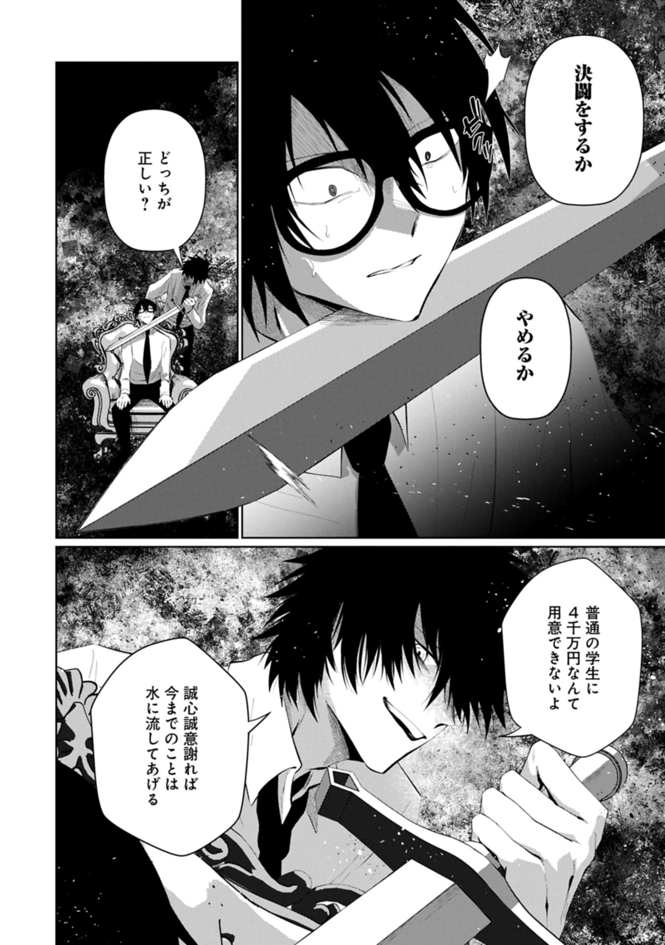 逆行社畜は持ち越しチートでリスタート 第5.1話 - Page 12