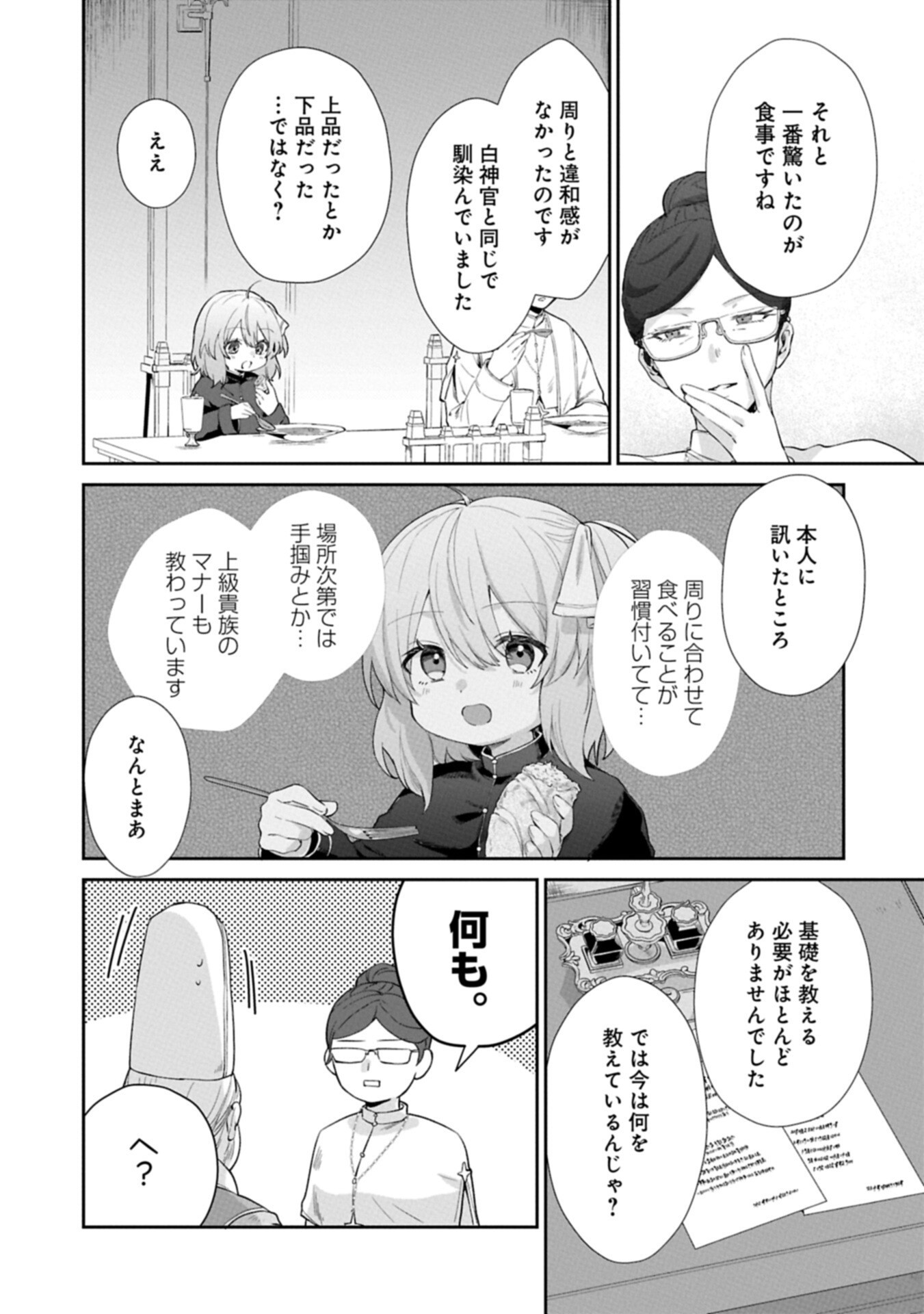 聖女の加護を双子の妹に奪われたので旅に出ます ～やさしい家族ができるまで～ 第7.1話 - Page 12