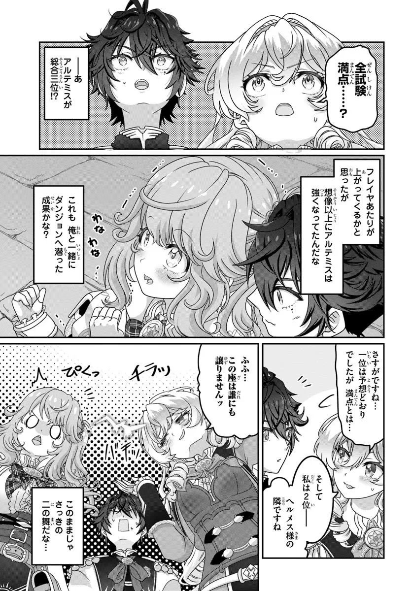 モブだけど最強を目指します ゲーム世界に転生した俺は自由に強さを追い求める 第21.1話 - Page 13