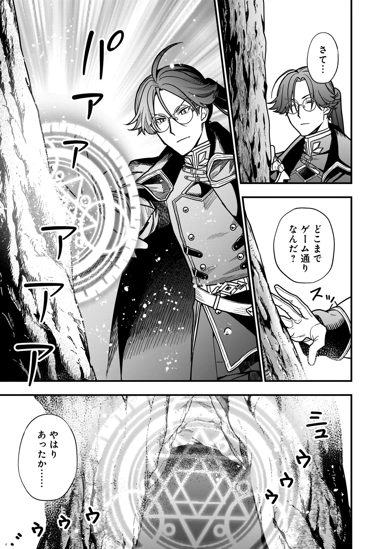 悪役ムーブをやめたのになぜか娘が『氷の令嬢』化する件 第2.1話 - Page 13