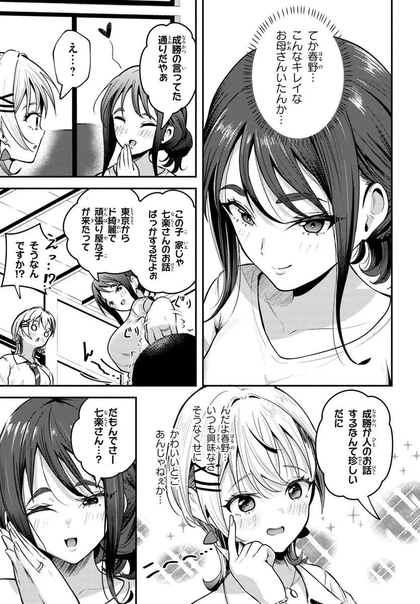 ナラク様は田舎でチョロい 第7話 - Page 13