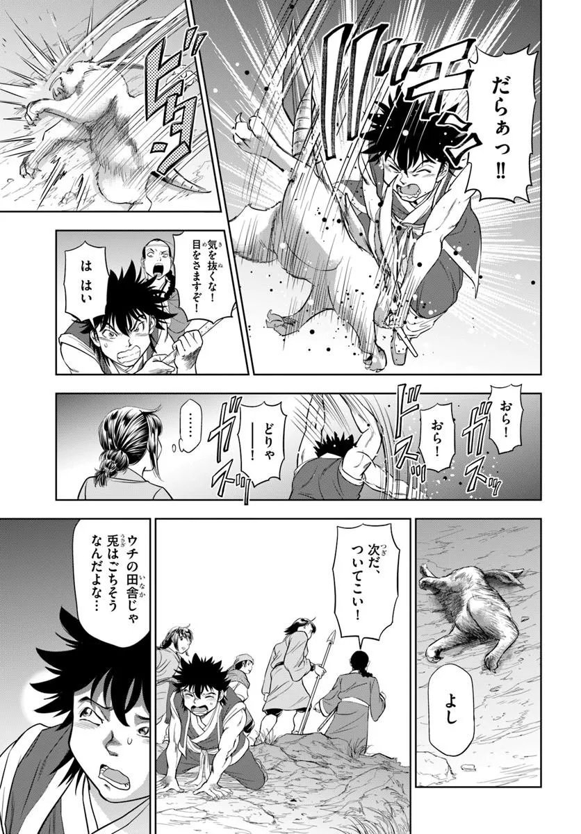 不死を求める者、これを道士と呼ぶ 第4.1話 - Page 13
