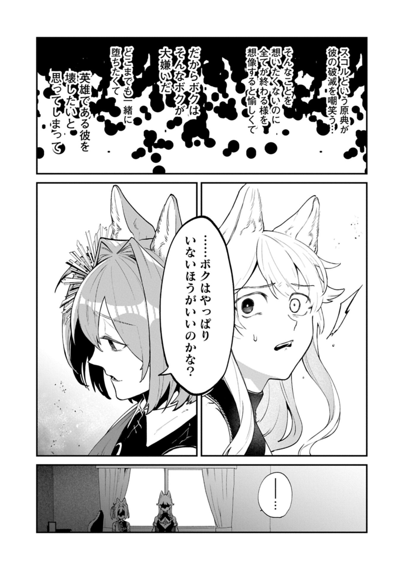 異世界サモナー、神話の怪物達と現代で無双する ～裏切られた元英雄は、愛重めな仲間と平和に暮らしたい～ 第8.1話 - Page 13