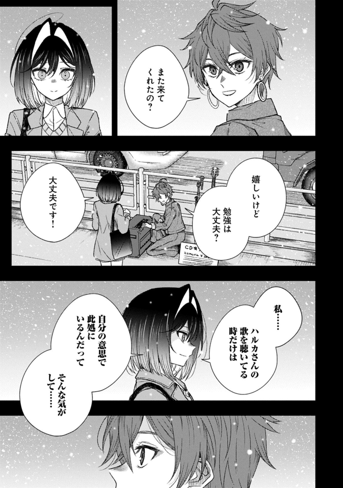 ウタヒメドリーム 第13.1話 - Page 13