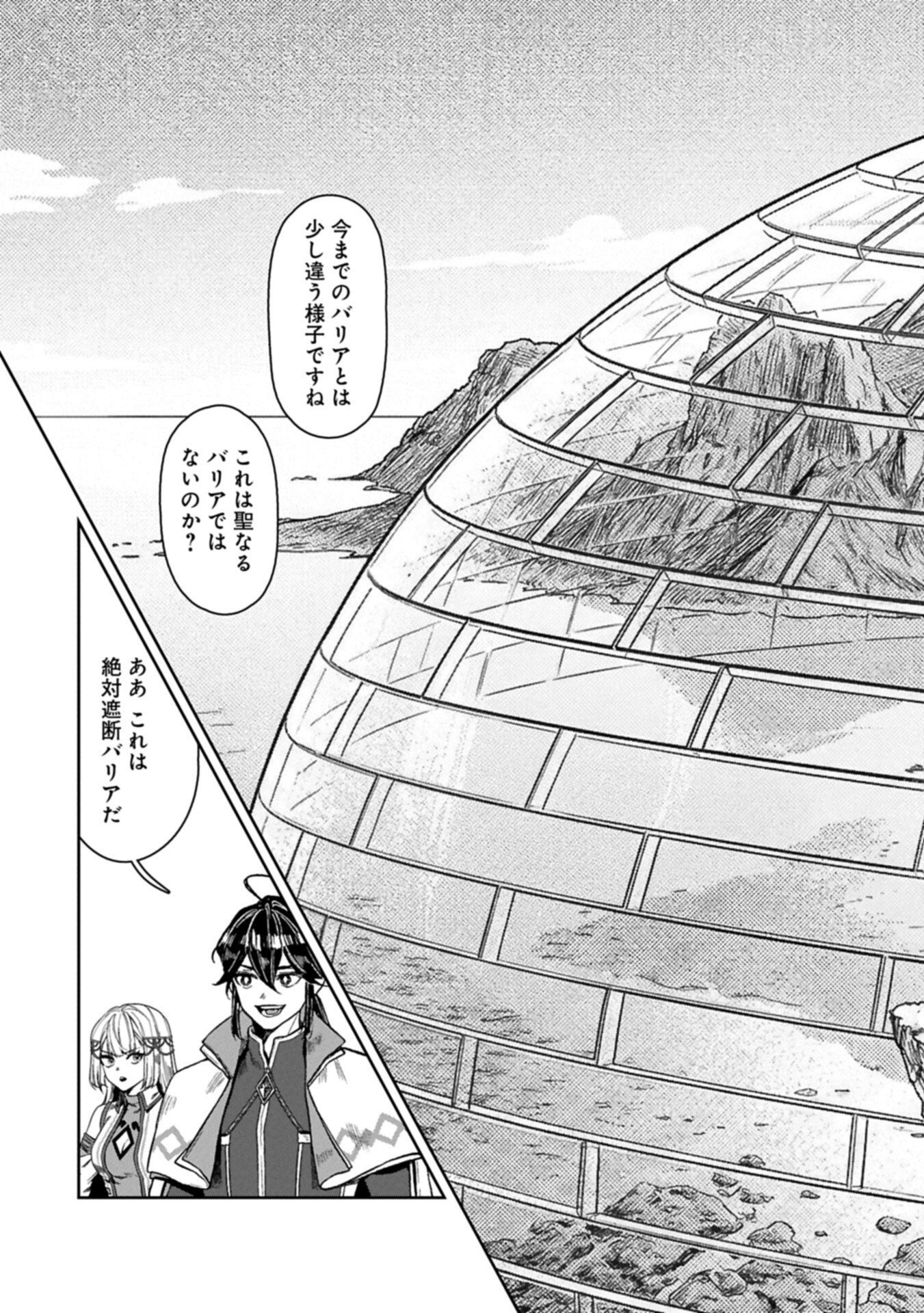 国に最強のバリアを張ったら平和になりすぎて追放されました。 俺の魔法がヤバすぎて、美女と魔族に囲まれてるんだが 第23.2話 - Page 13
