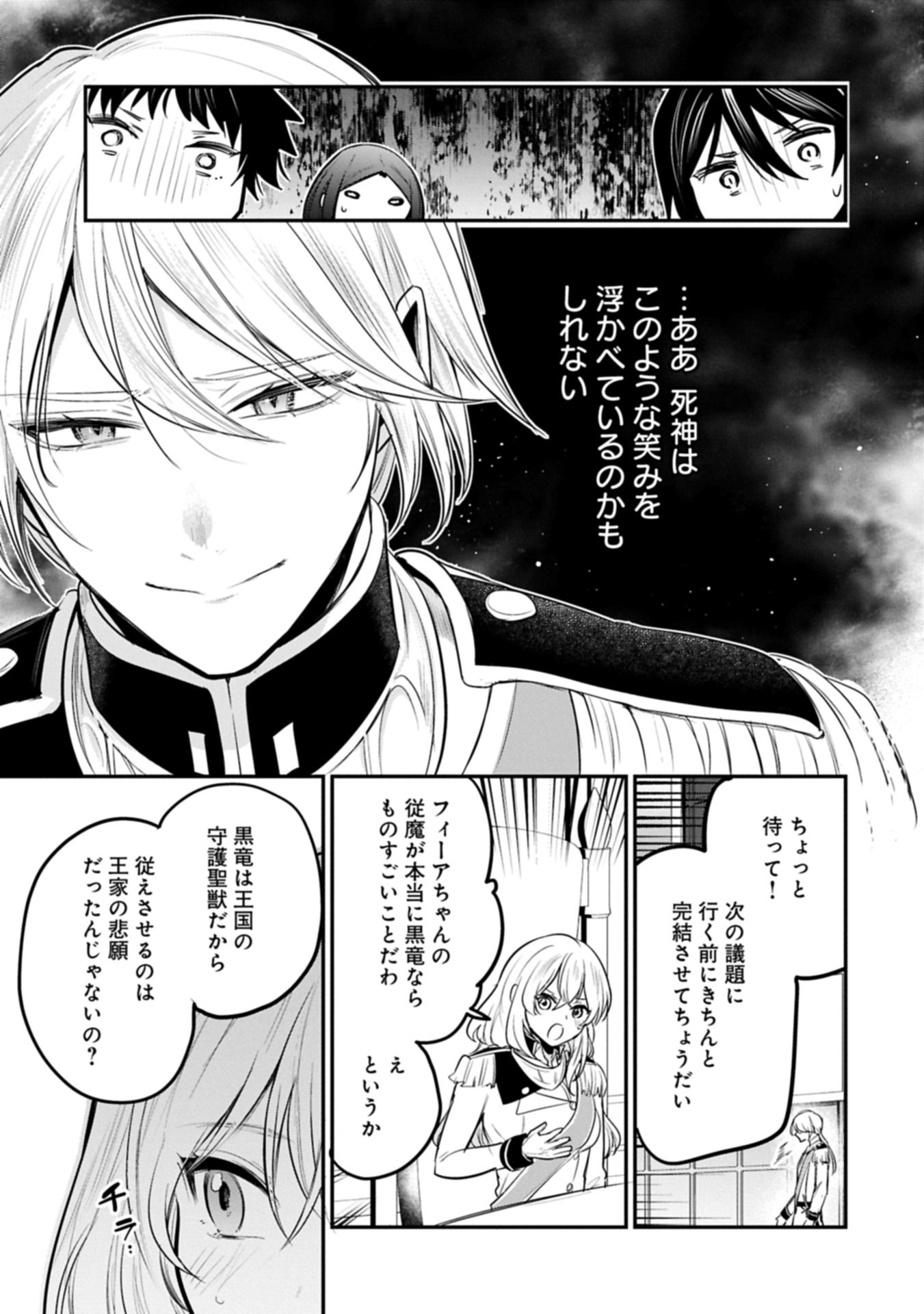 転生した大聖女は、聖女であることをひた隠す 第64.2話 - Page 13