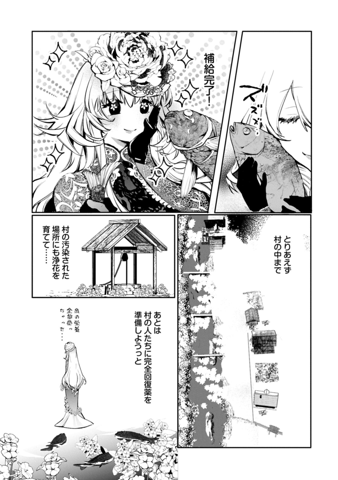 花の魔女のほほえみは勘違いの種を蒔く 第5.1話 - Page 13