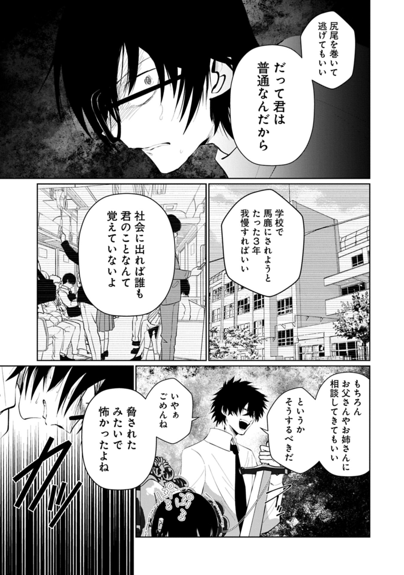 逆行社畜は持ち越しチートでリスタート 第5.1話 - Page 13