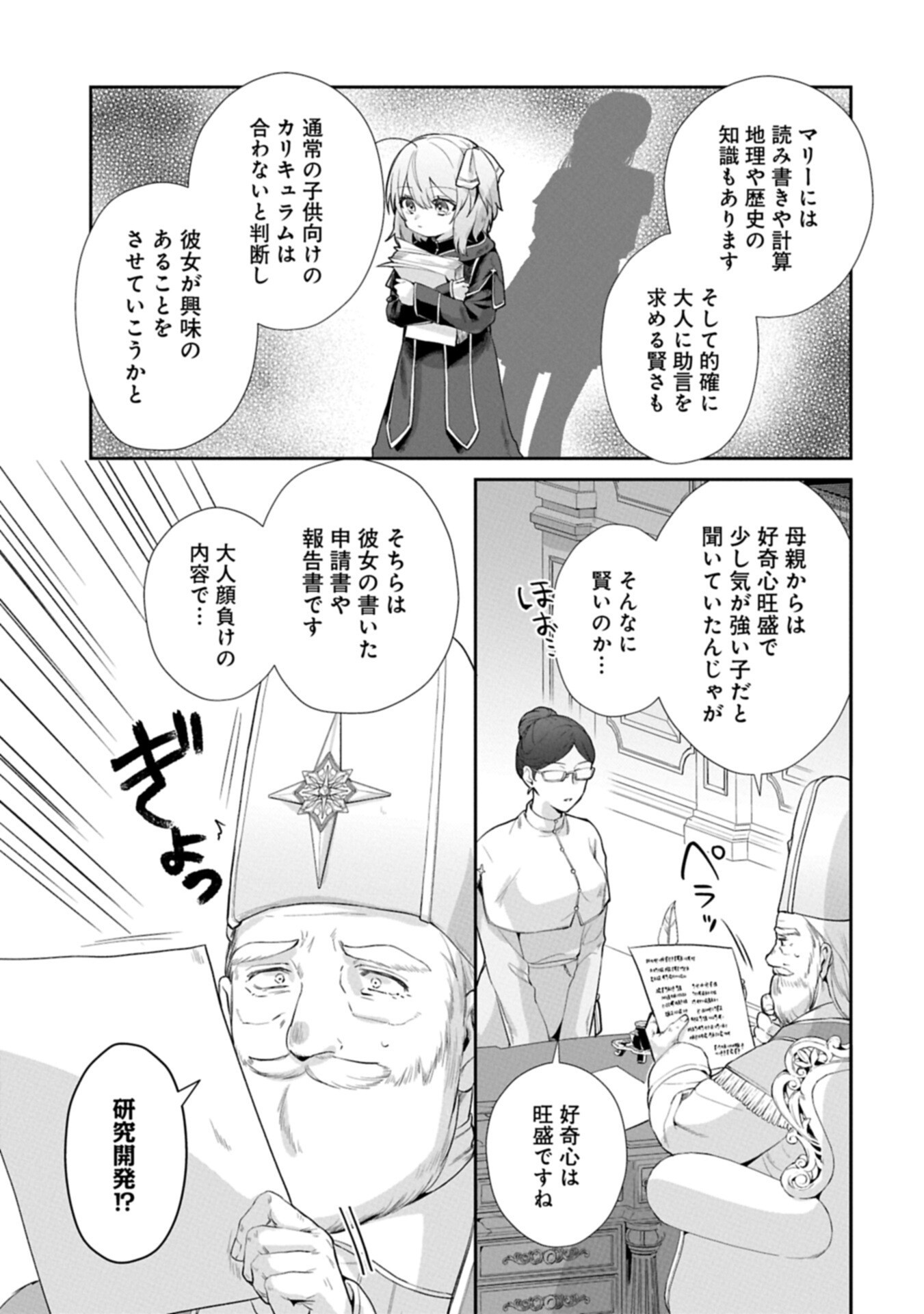 聖女の加護を双子の妹に奪われたので旅に出ます ～やさしい家族ができるまで～ 第7.1話 - Page 13