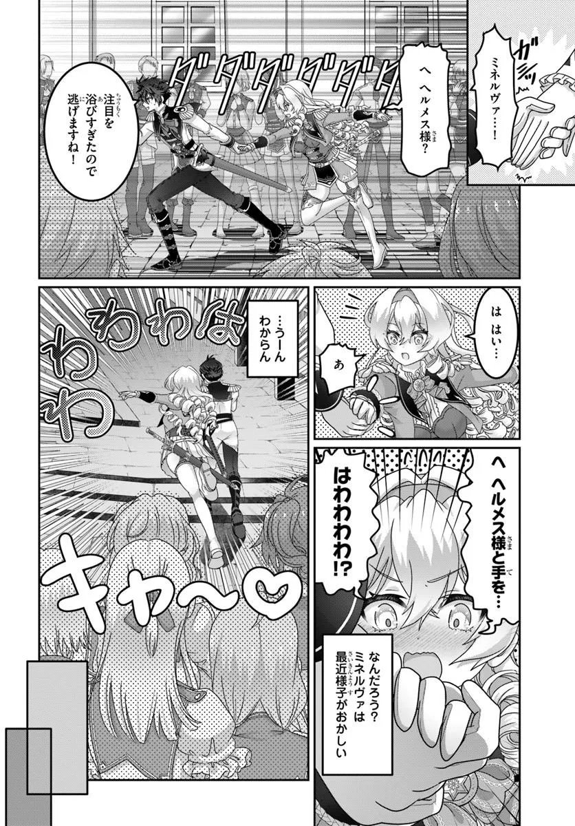 モブだけど最強を目指します ゲーム世界に転生した俺は自由に強さを追い求める 第21.1話 - Page 14