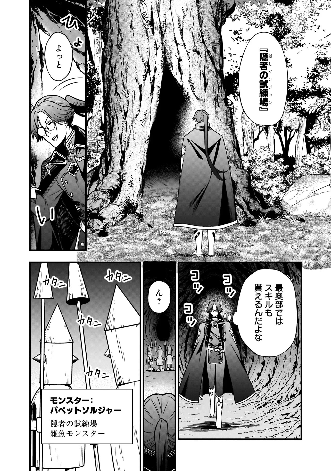 悪役ムーブをやめたのになぜか娘が『氷の令嬢』化する件 第2.1話 - Page 14