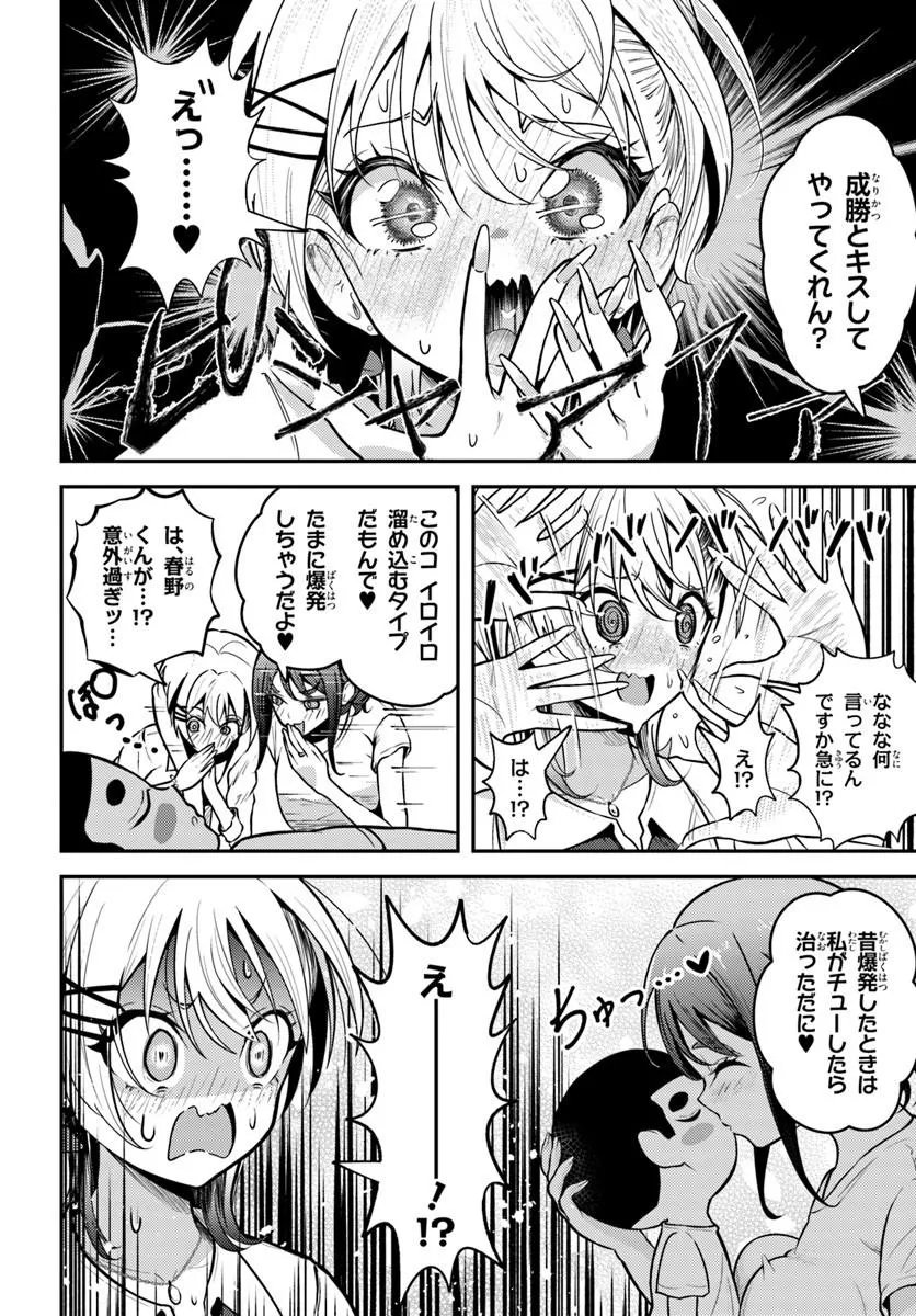 ナラク様は田舎でチョロい 第7話 - Page 14
