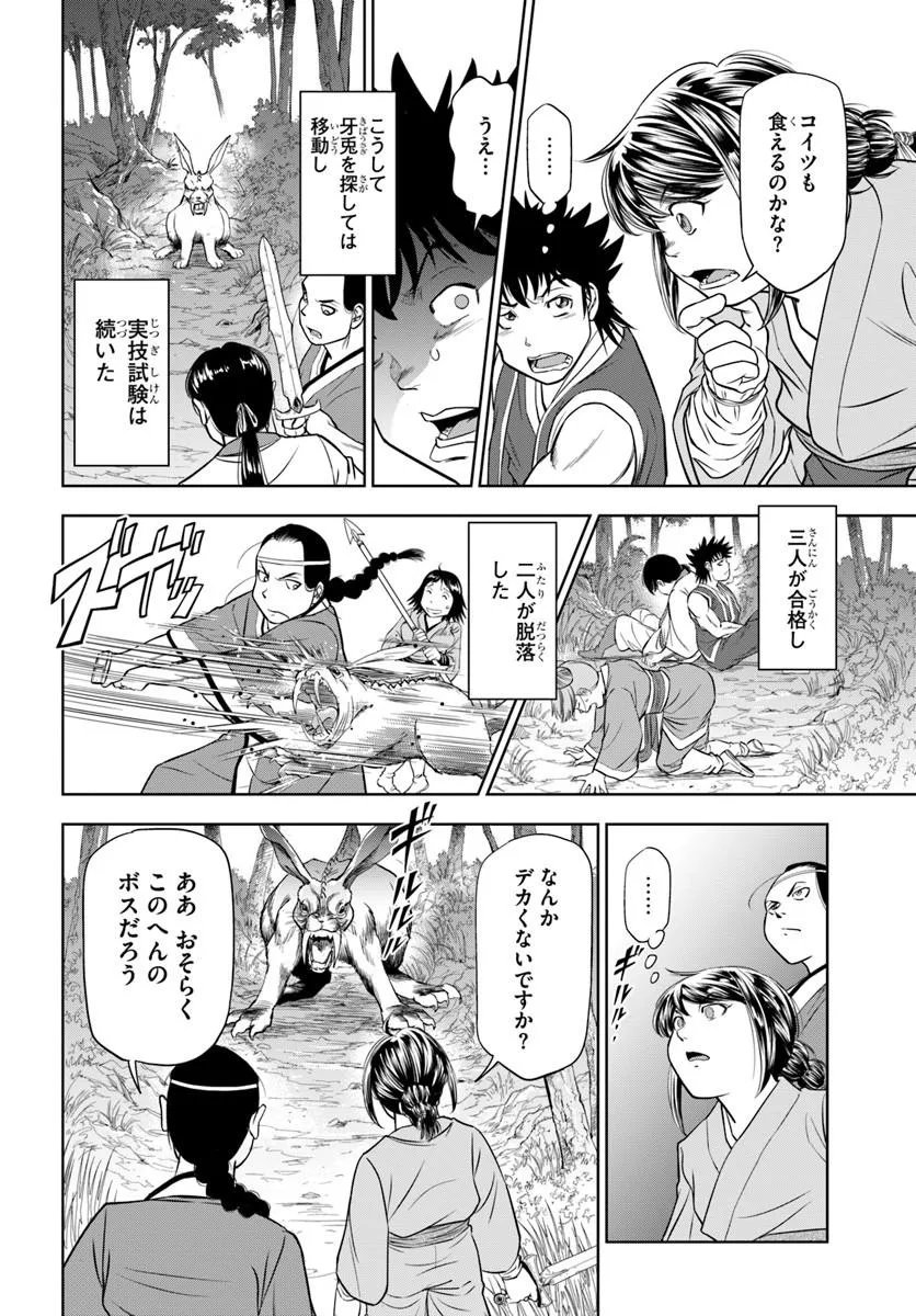 不死を求める者、これを道士と呼ぶ 第4.1話 - Page 14