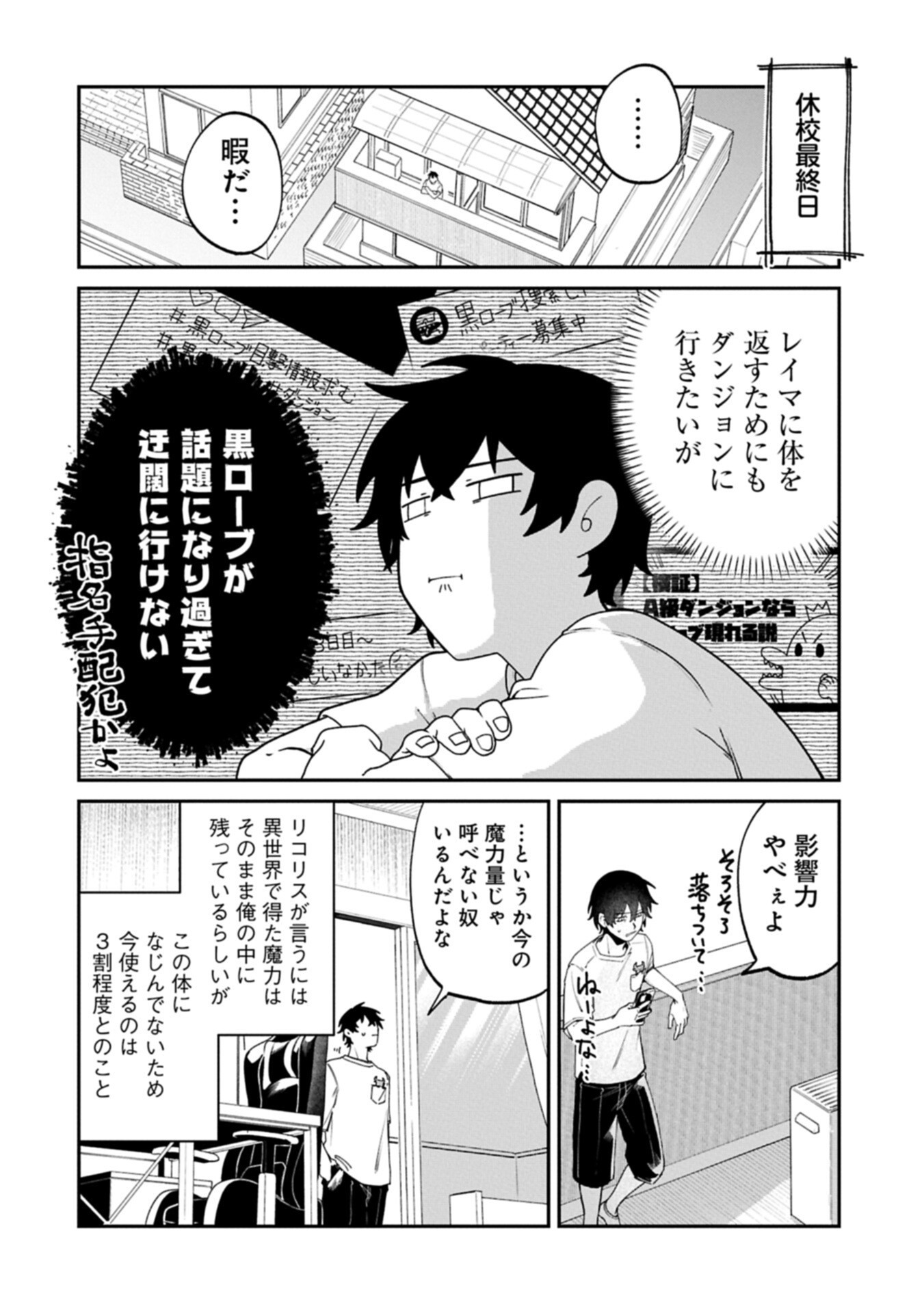 異世界サモナー、神話の怪物達と現代で無双する ～裏切られた元英雄は、愛重めな仲間と平和に暮らしたい～ 第8.1話 - Page 14