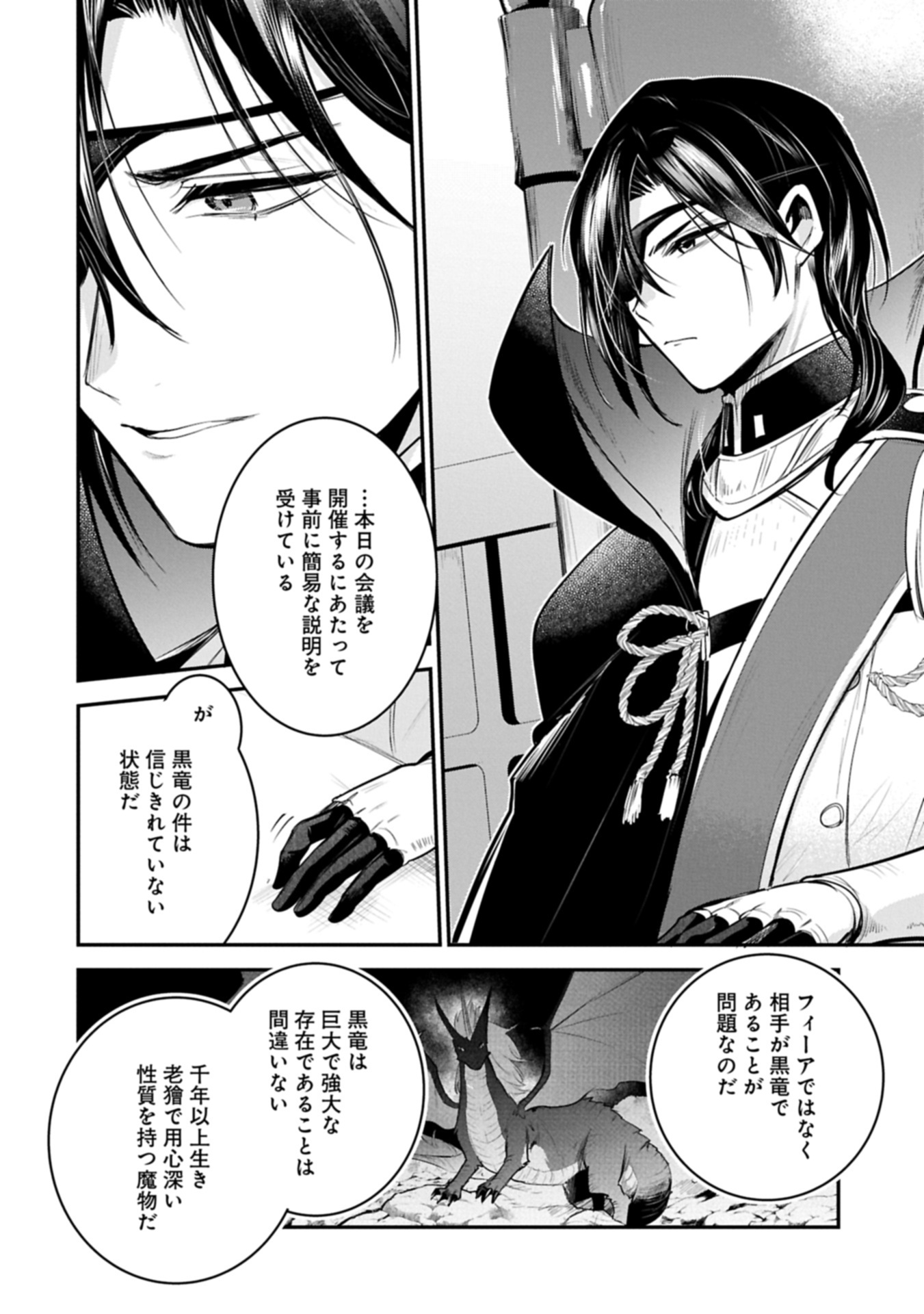 転生した大聖女は、聖女であることをひた隠す 第64.2話 - Page 14