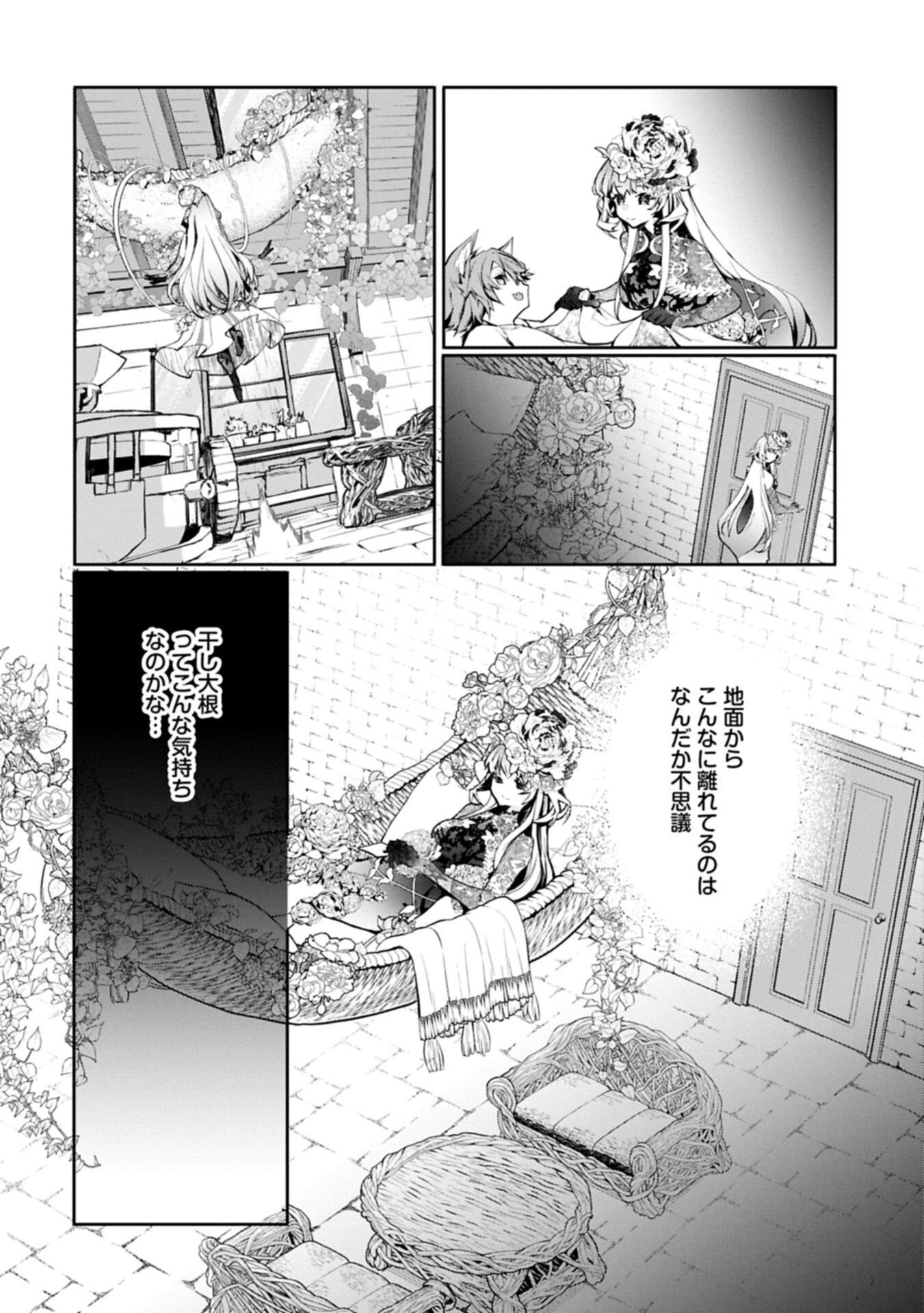 花の魔女のほほえみは勘違いの種を蒔く 第5.1話 - Page 14