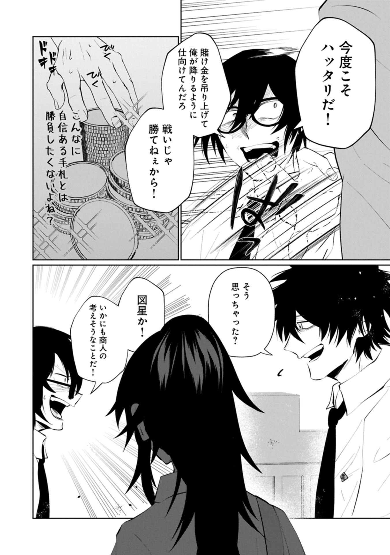 逆行社畜は持ち越しチートでリスタート 第5.1話 - Page 14