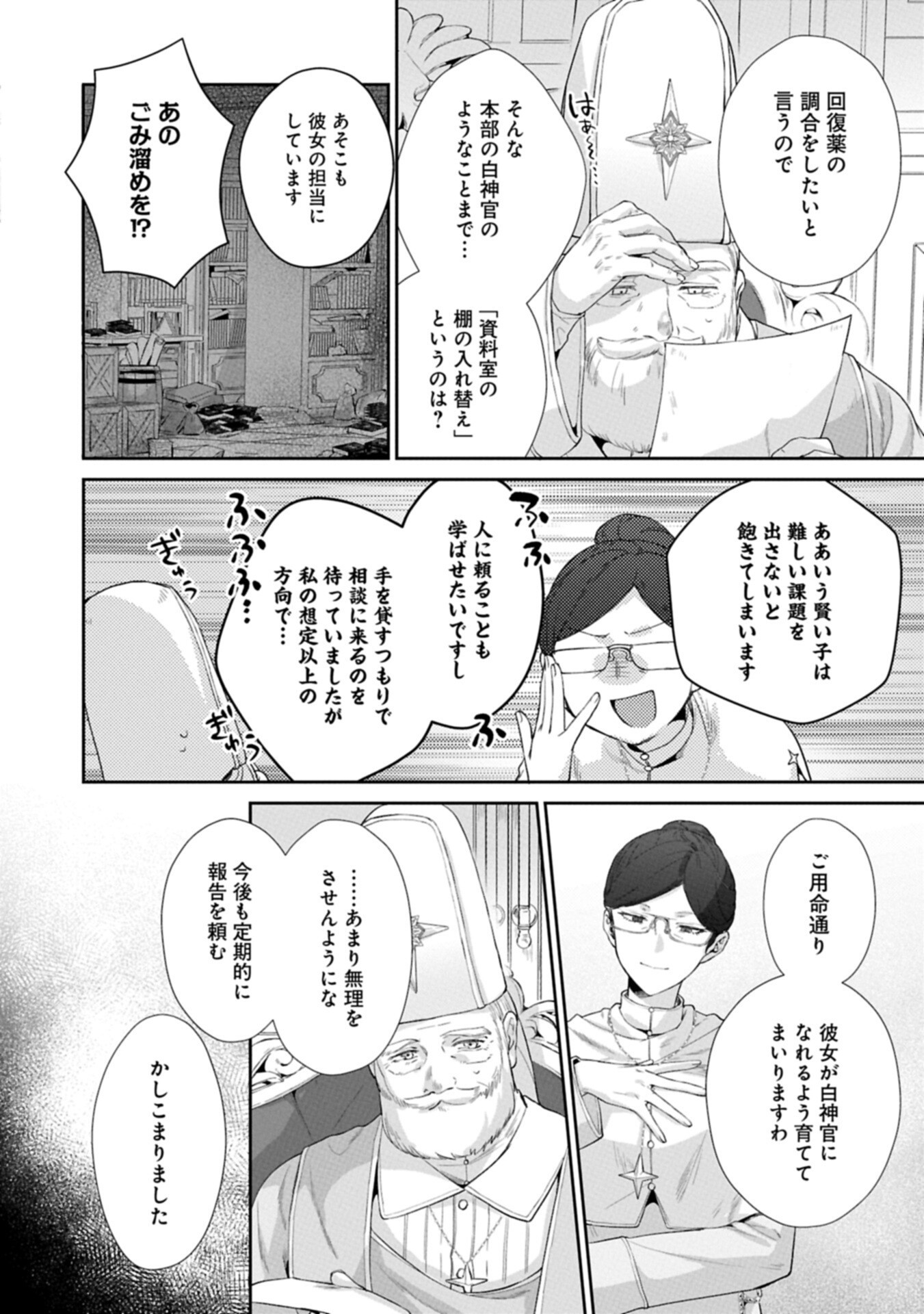 聖女の加護を双子の妹に奪われたので旅に出ます ～やさしい家族ができるまで～ 第7.1話 - Page 14