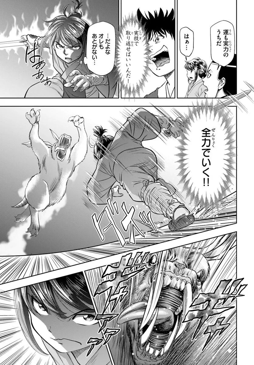 不死を求める者、これを道士と呼ぶ 第4.1話 - Page 15