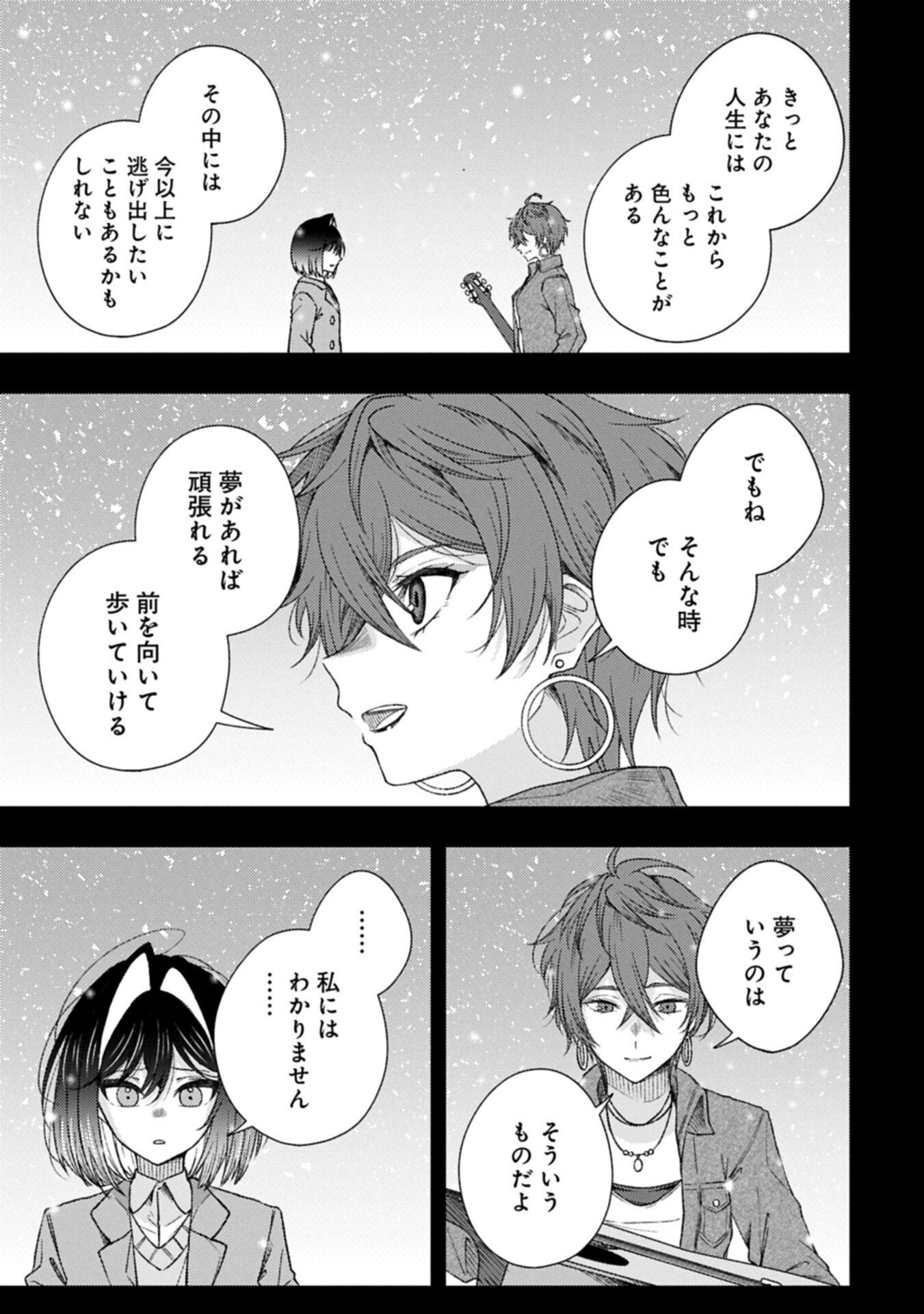 ウタヒメドリーム 第13.1話 - Page 15