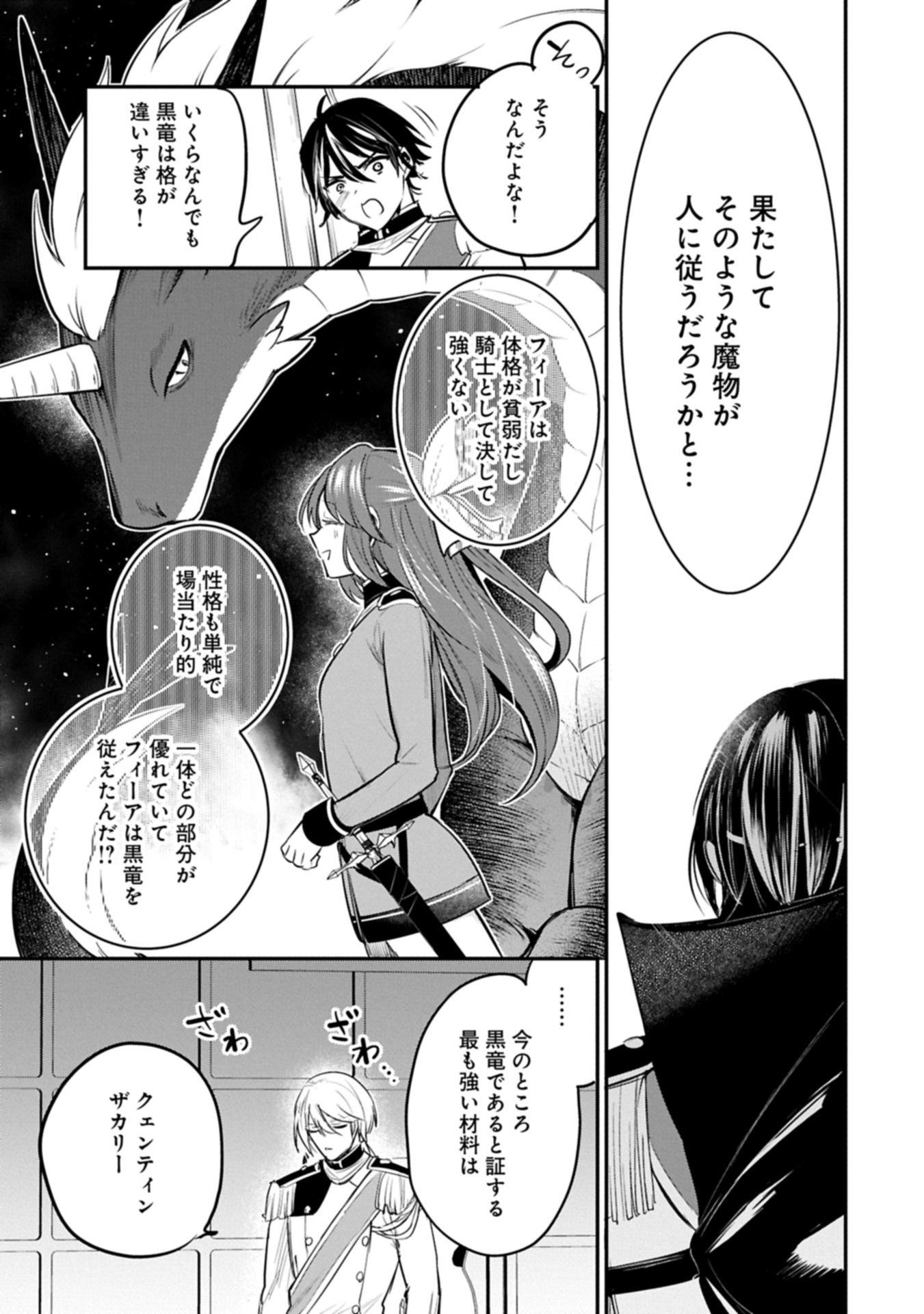 転生した大聖女は、聖女であることをひた隠す 第64.2話 - Page 15