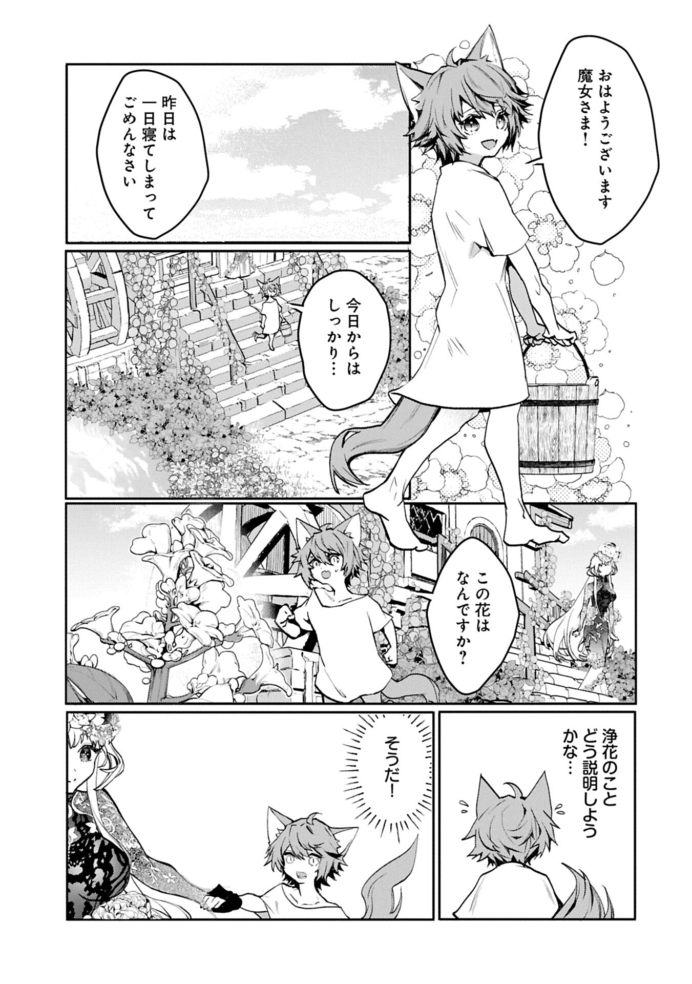 花の魔女のほほえみは勘違いの種を蒔く 第5.1話 - Page 15