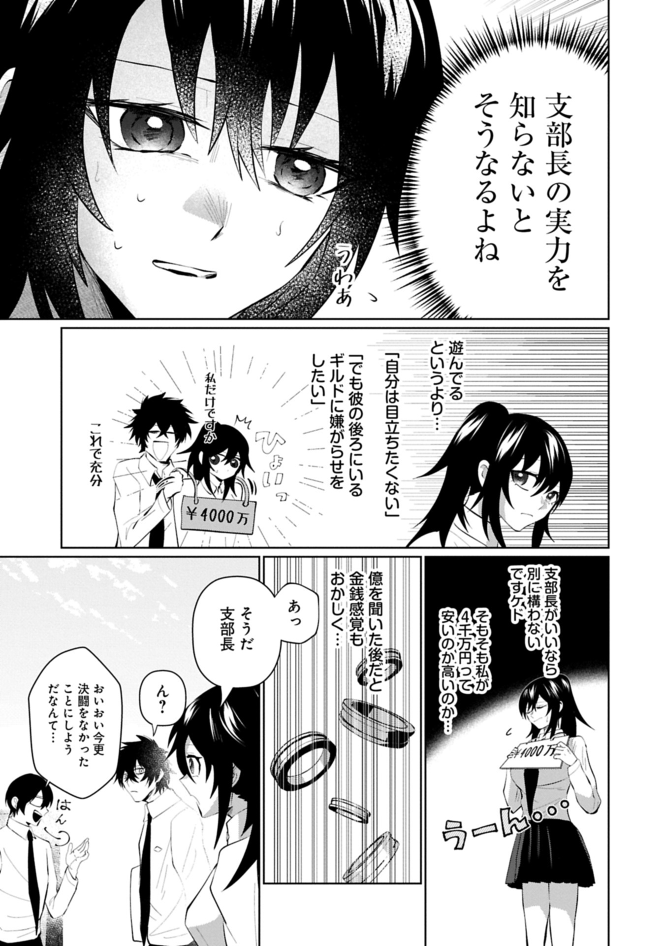 逆行社畜は持ち越しチートでリスタート 第5.1話 - Page 15