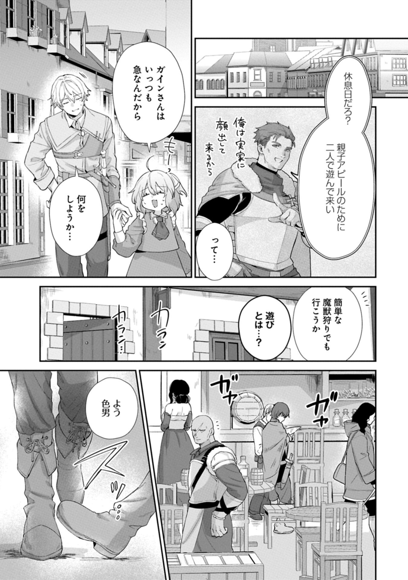 聖女の加護を双子の妹に奪われたので旅に出ます ～やさしい家族ができるまで～ 第7.1話 - Page 15