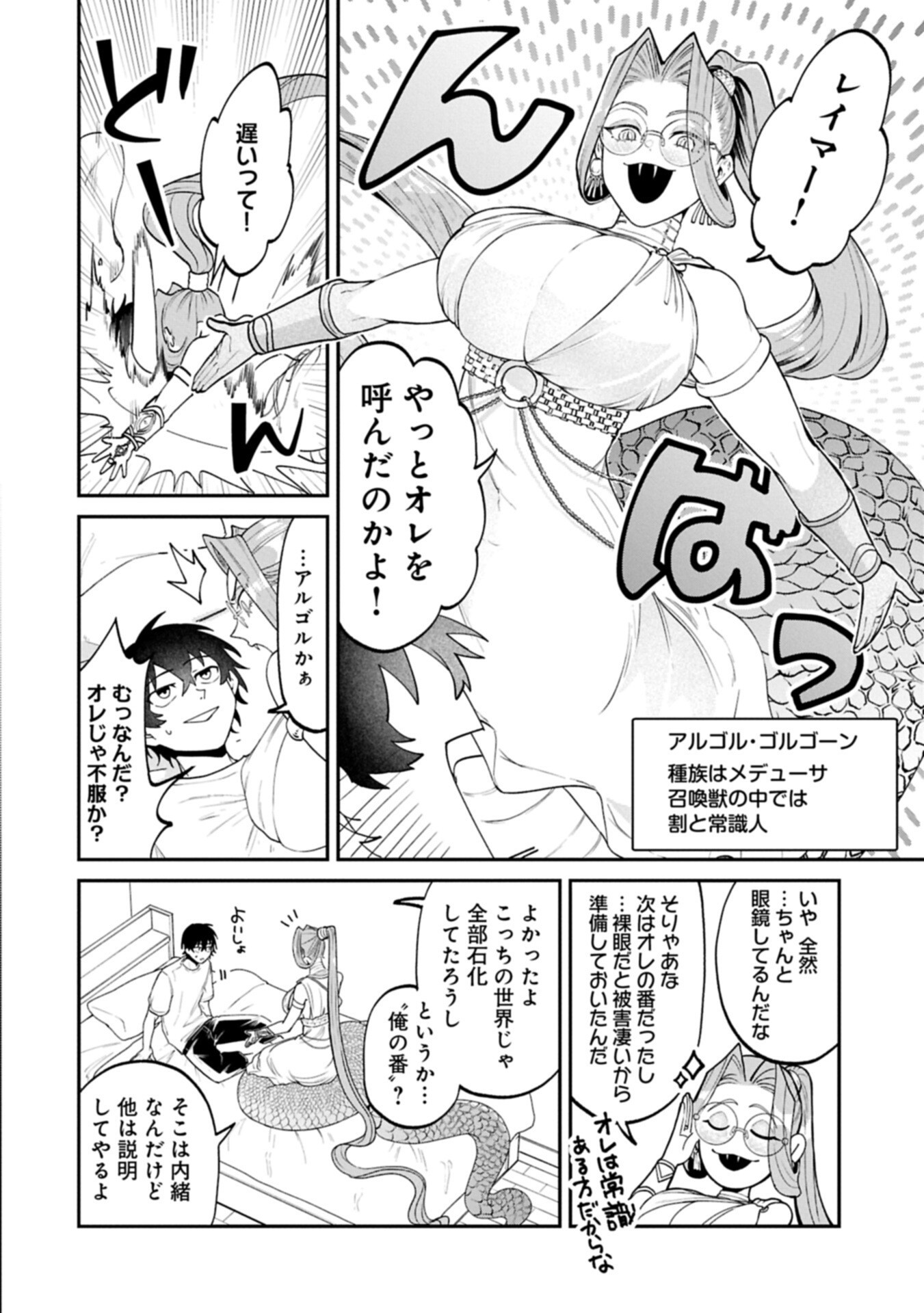 異世界サモナー、神話の怪物達と現代で無双する ～裏切られた元英雄は、愛重めな仲間と平和に暮らしたい～ 第8.1話 - Page 16