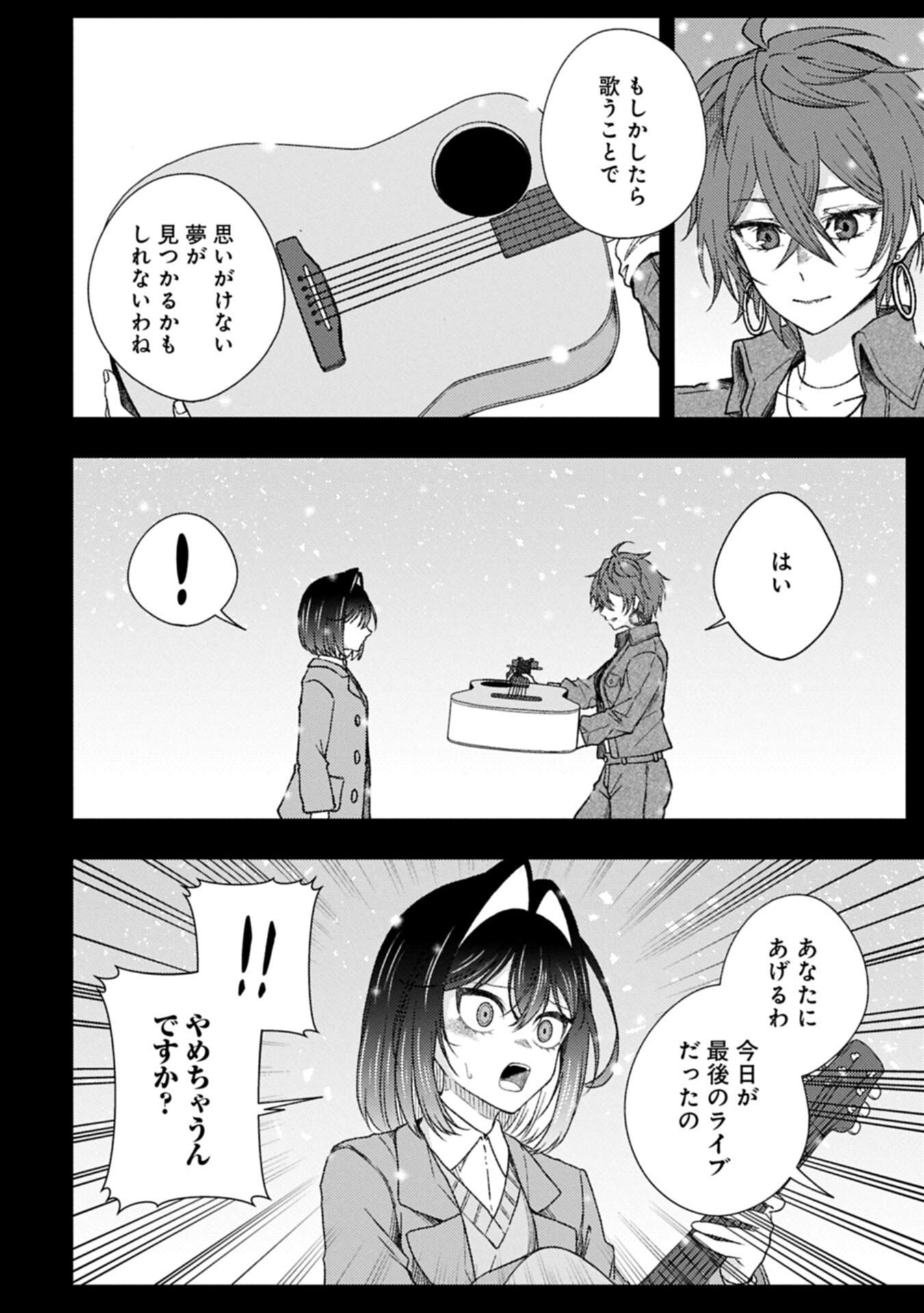 ウタヒメドリーム 第13.1話 - Page 16