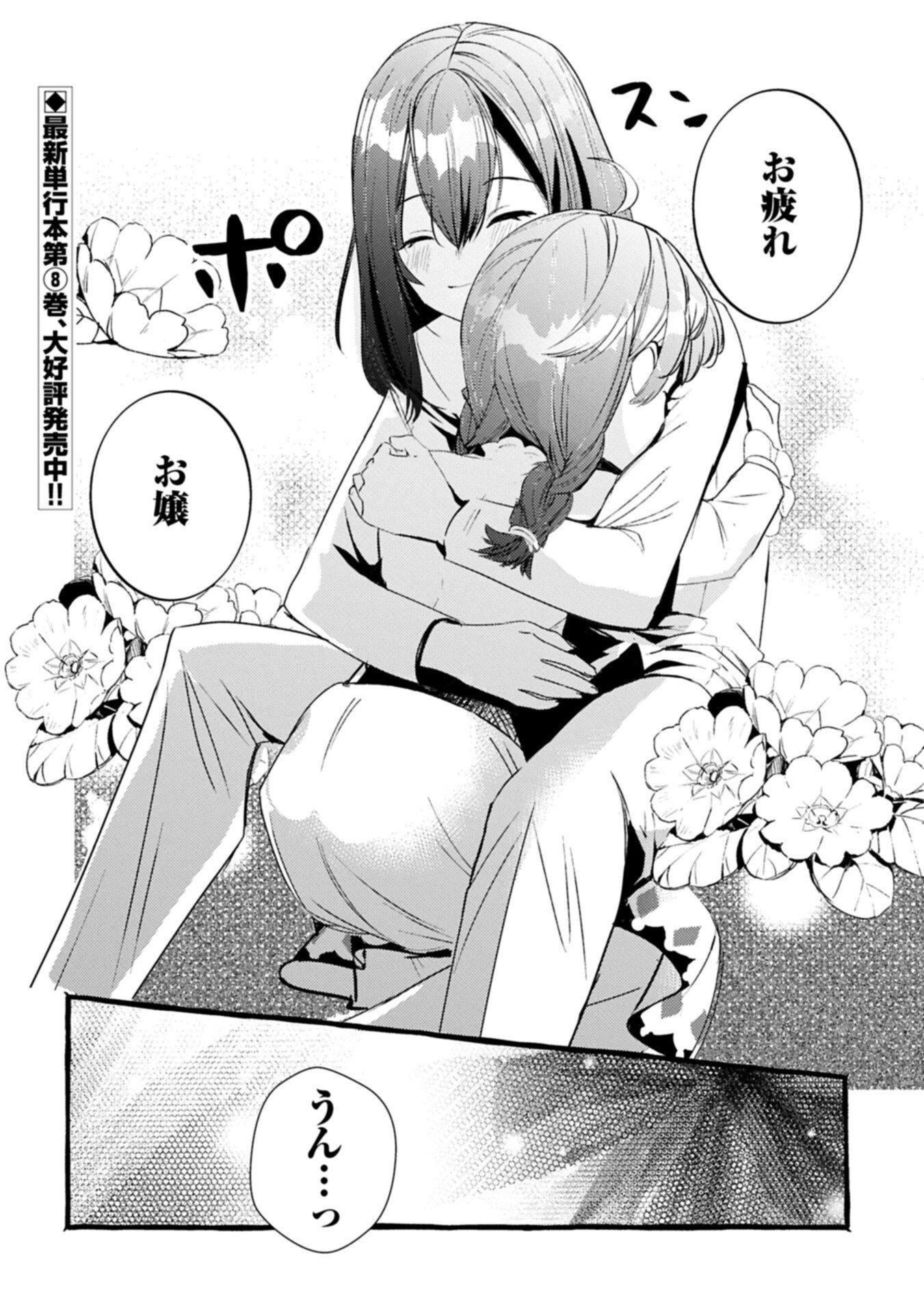 贅沢三昧したいのです 転生したのに貧乏なんて許せないので、魔法で領地改革 第42.2話 - Page 16